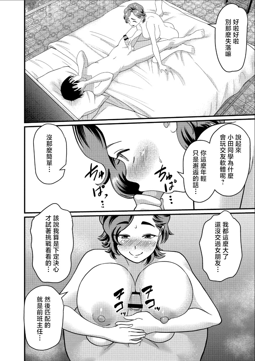 [日本漫画] [泉たいち] はじめては...先生と... (人妻コミック蜜vol.04) 单本,巨乳大奶,露出,大阴茎#[27P]-13