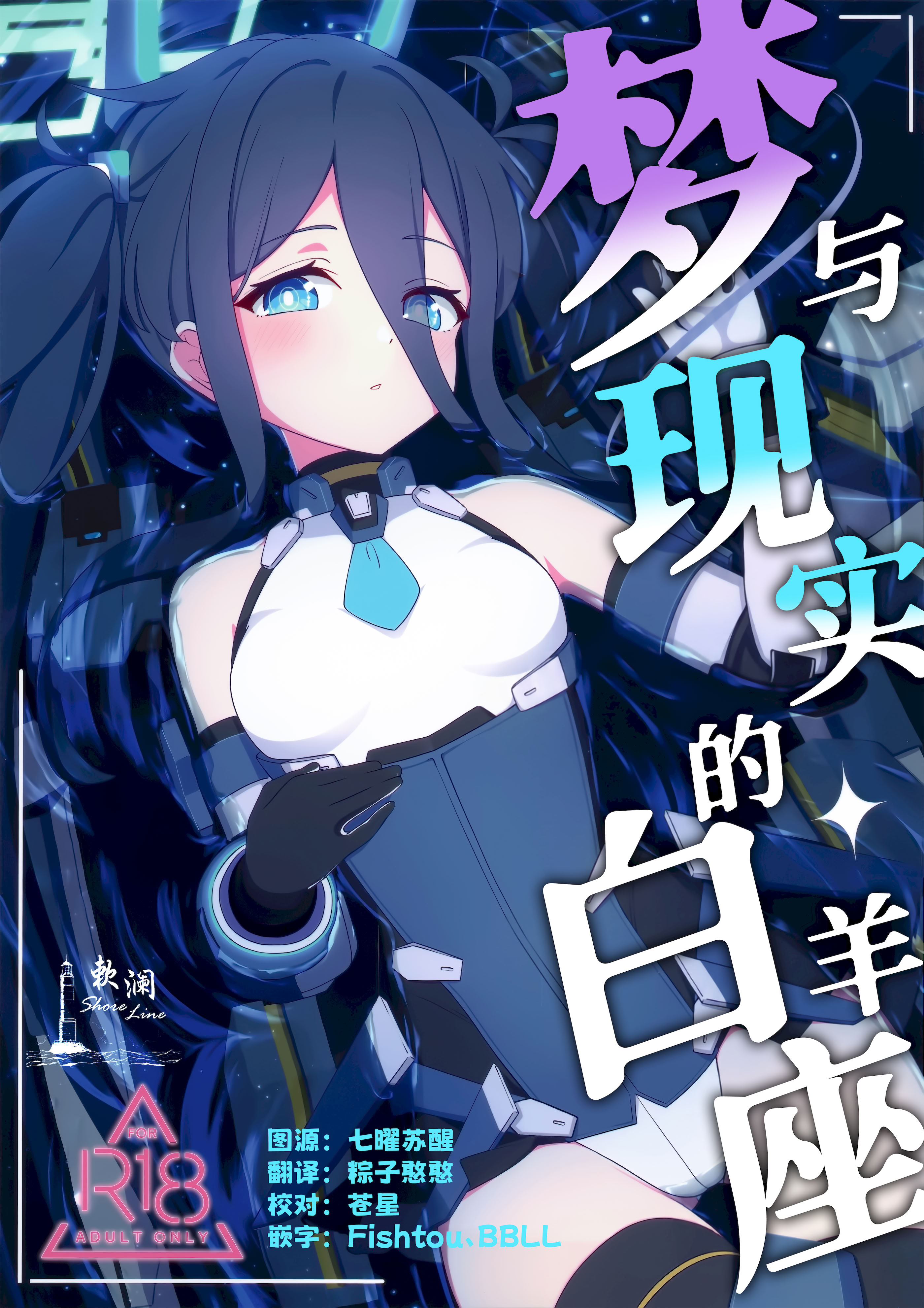[日本漫画] [Inharmonicity (ホトケノザ)] 夢と現のアリエス (ブルーアーカイブ)｜梦与现实的白羊座 单本,高潮潮吹,萝莉,调教,单男,后宫,内射中出#[22P]-1