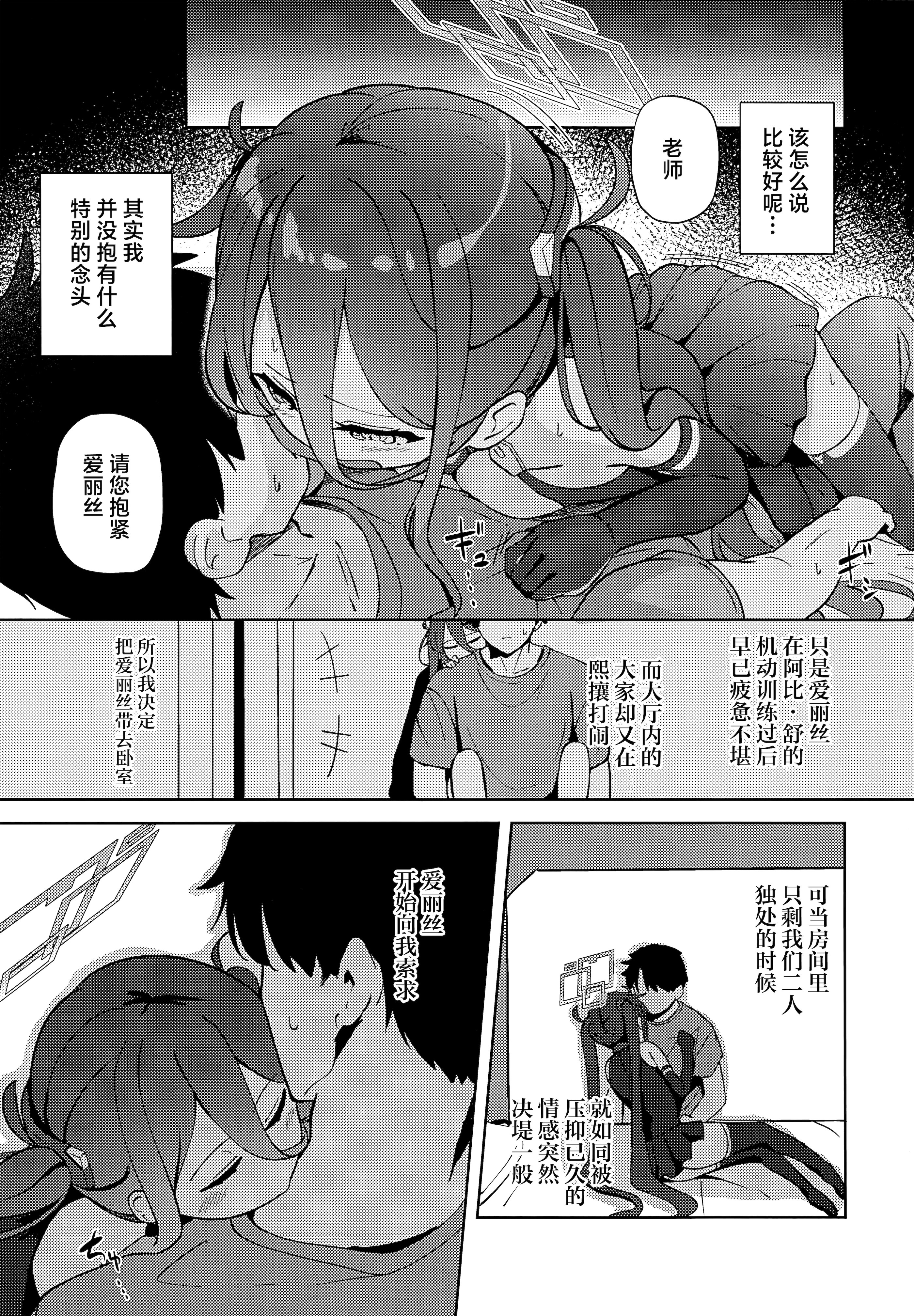[日本漫画] [Inharmonicity (ホトケノザ)] 夢と現のアリエス (ブルーアーカイブ)｜梦与现实的白羊座 单本,高潮潮吹,萝莉,调教,单男,后宫,内射中出#[22P]-2