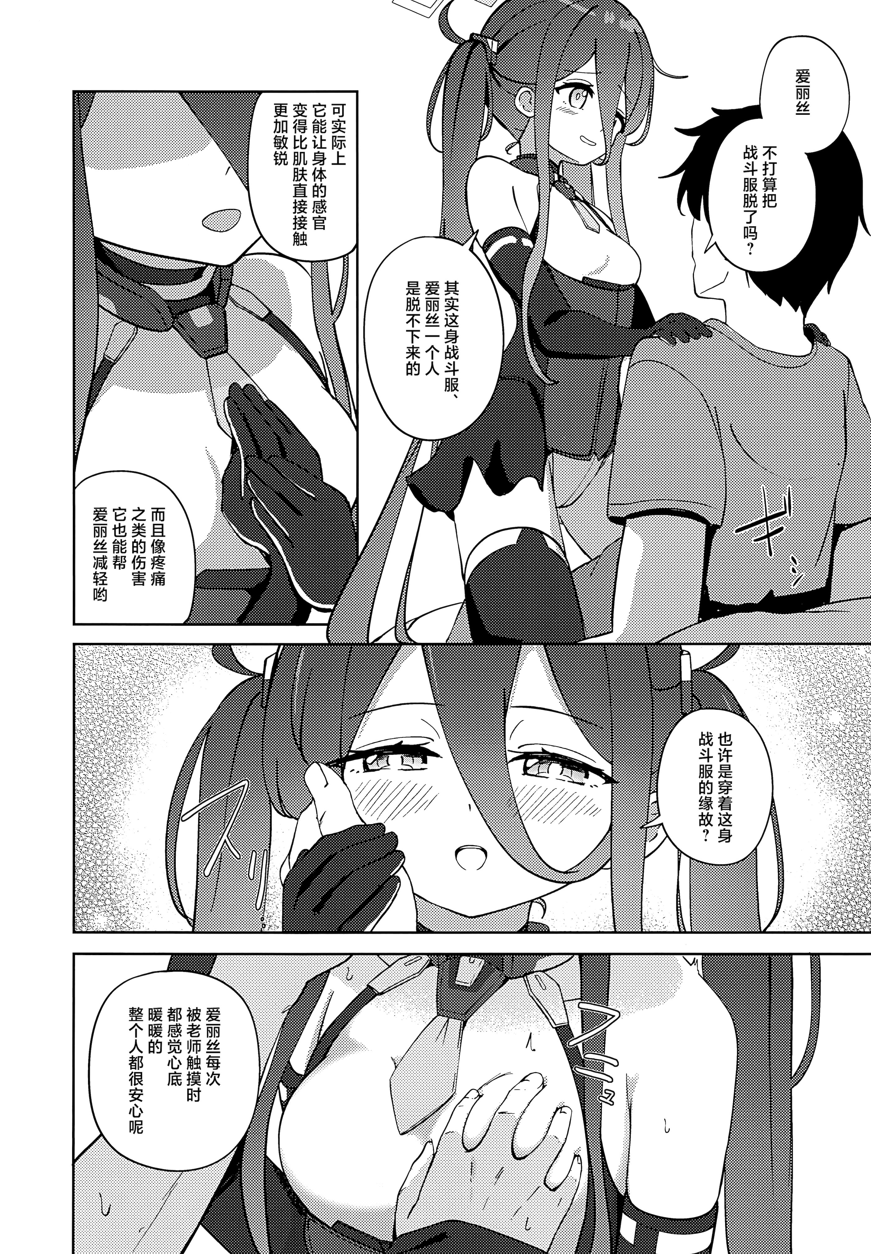 [日本漫画] [Inharmonicity (ホトケノザ)] 夢と現のアリエス (ブルーアーカイブ)｜梦与现实的白羊座 单本,高潮潮吹,萝莉,调教,单男,后宫,内射中出#[22P]-3