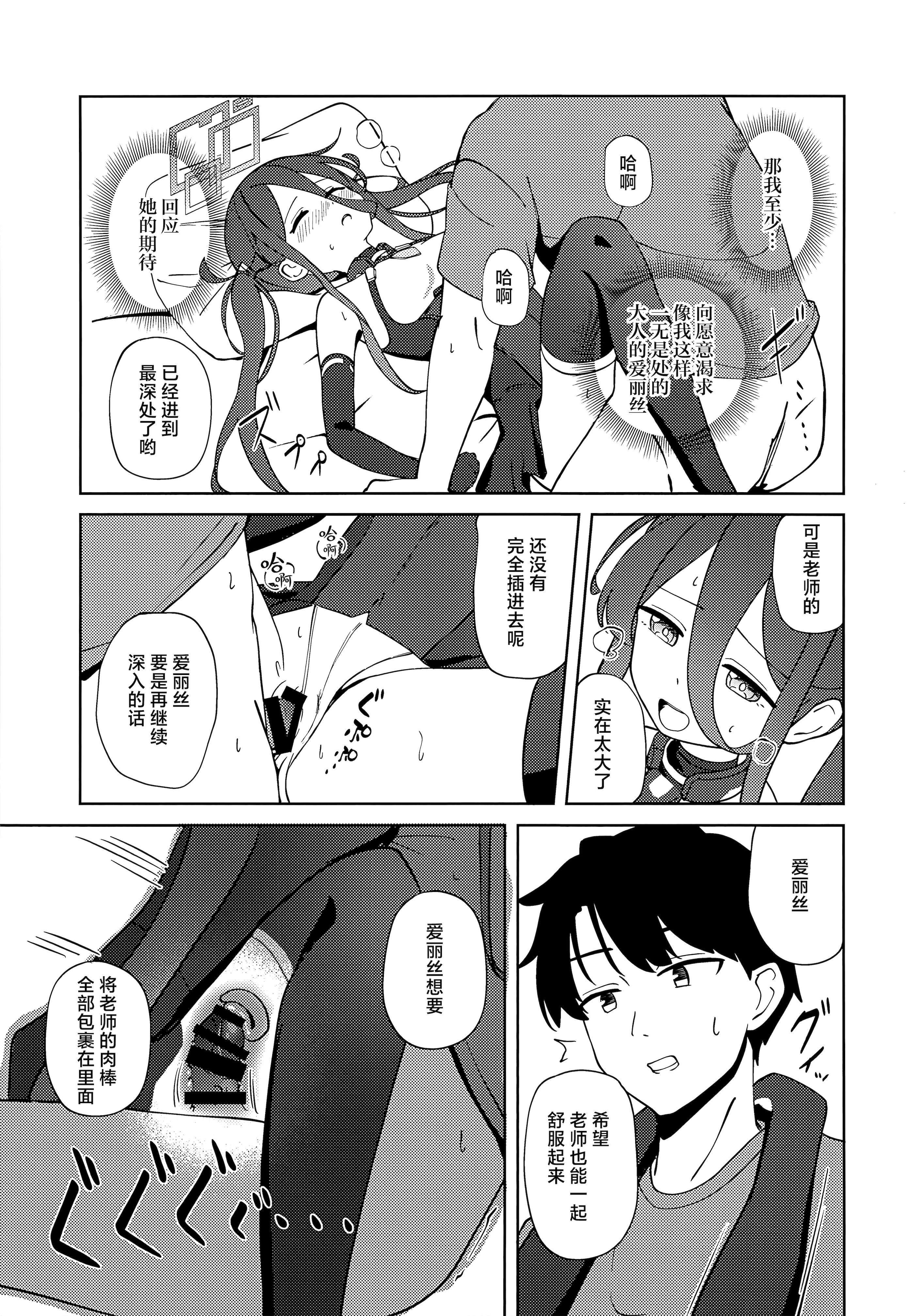 [日本漫画] [Inharmonicity (ホトケノザ)] 夢と現のアリエス (ブルーアーカイブ)｜梦与现实的白羊座 单本,高潮潮吹,萝莉,调教,单男,后宫,内射中出#[22P]-6