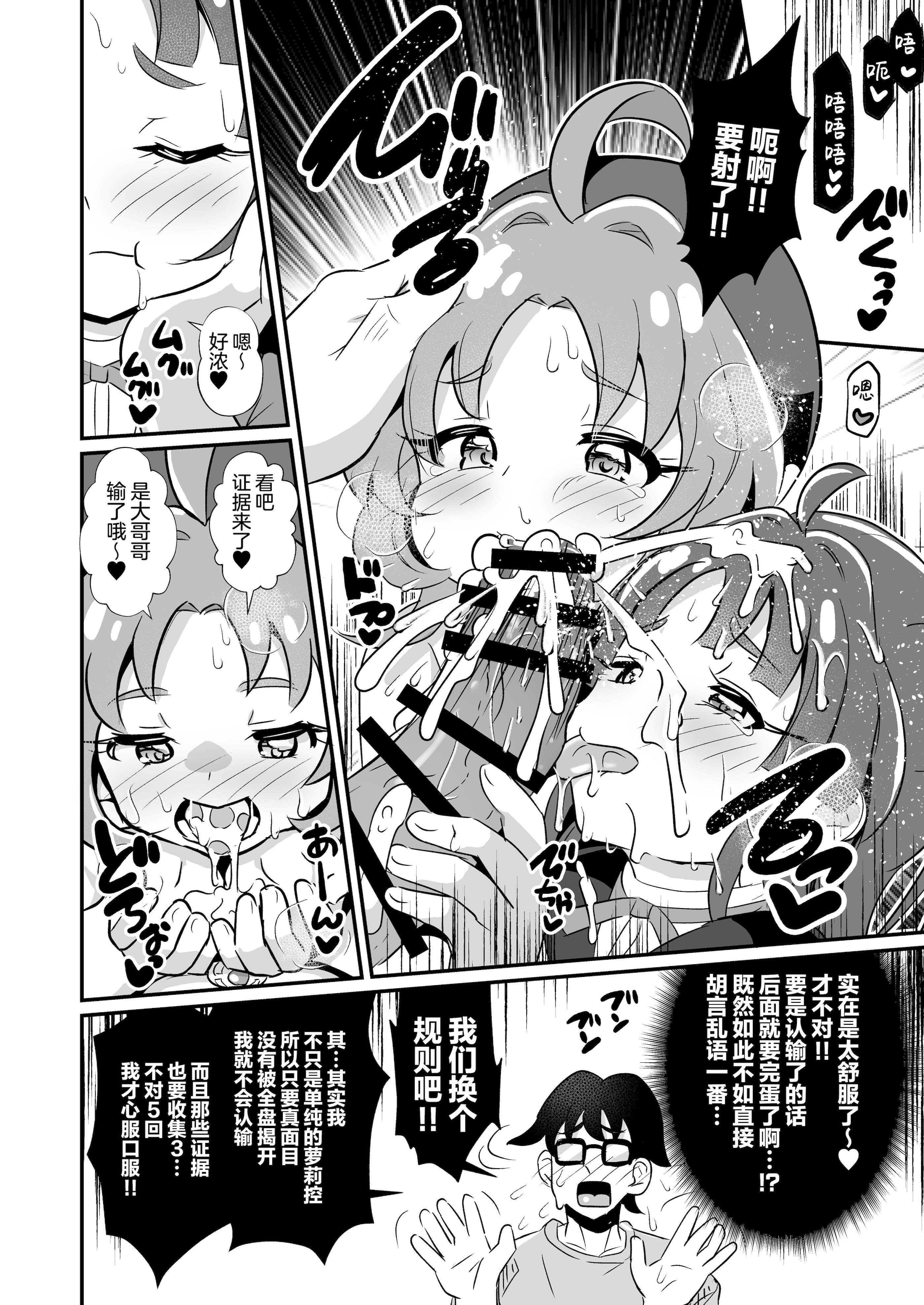 [日本漫画] [神聖ファウンテン (小泉ひつじ)] 名探偵のメスガキ搾精プロファイリング (名探偵プリキュア! )｜名侦探的榨精行为心理剖析法 [白杨汉化组] [DL版] 单本,高潮潮吹,黑丝丝袜,萝莉,足控#[30P]-13