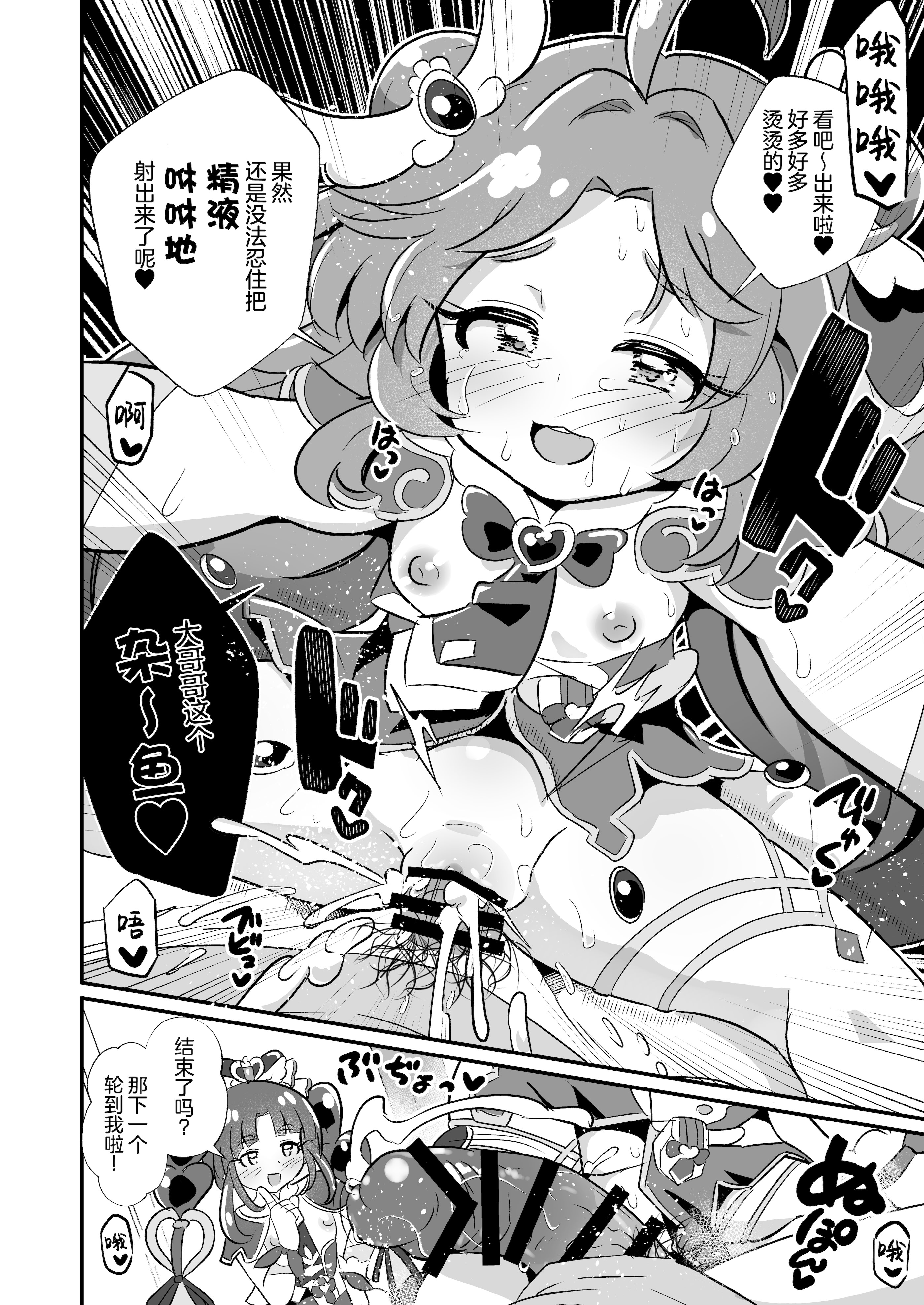 [日本漫画] [神聖ファウンテン (小泉ひつじ)] 名探偵のメスガキ搾精プロファイリング (名探偵プリキュア! )｜名侦探的榨精行为心理剖析法 [白杨汉化组] [DL版] 单本,高潮潮吹,黑丝丝袜,萝莉,足控#[30P]-19