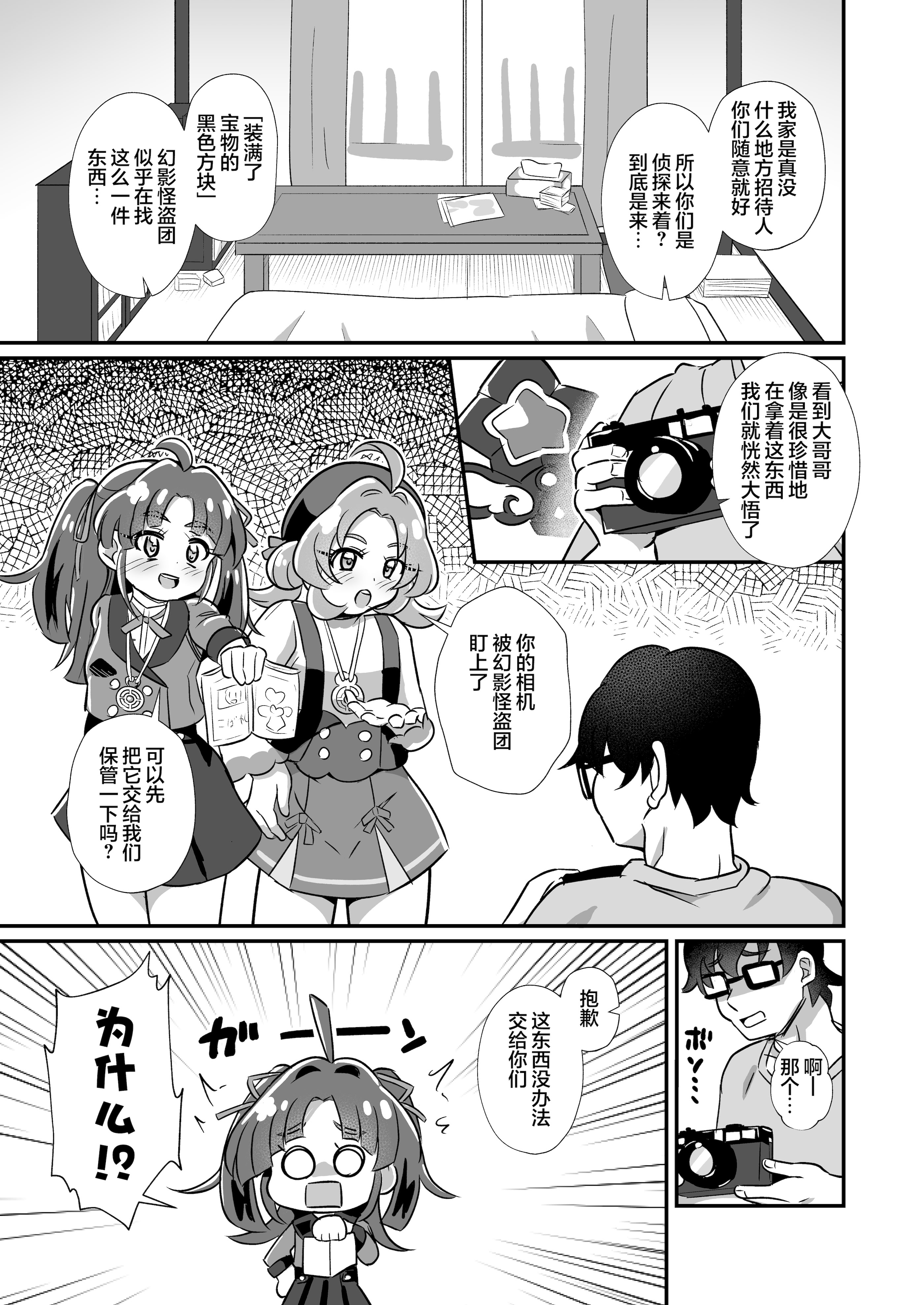 [日本漫画] [神聖ファウンテン (小泉ひつじ)] 名探偵のメスガキ搾精プロファイリング (名探偵プリキュア! )｜名侦探的榨精行为心理剖析法 [白杨汉化组] [DL版] 单本,高潮潮吹,黑丝丝袜,萝莉,足控#[30P]-6
