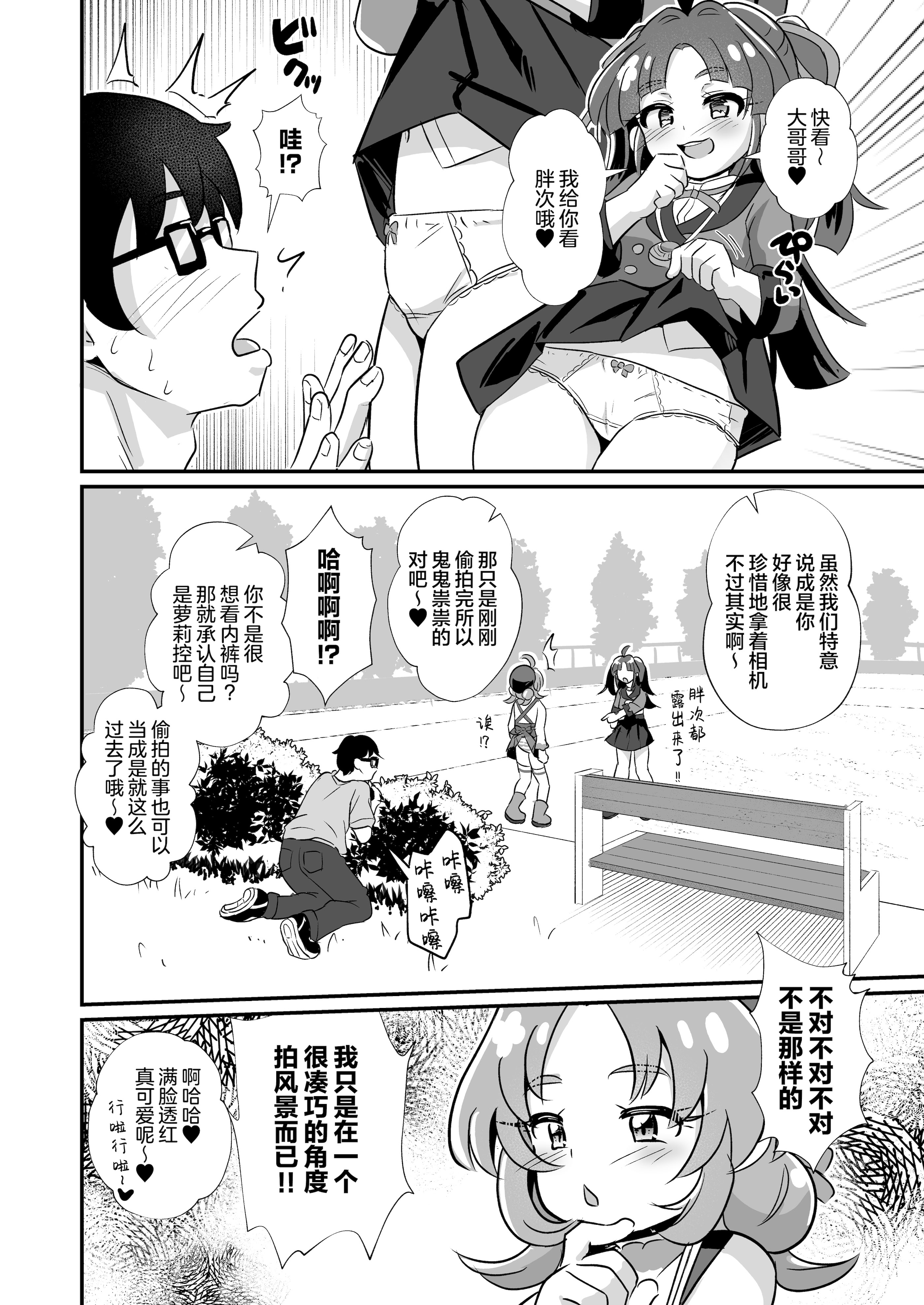 [日本漫画] [神聖ファウンテン (小泉ひつじ)] 名探偵のメスガキ搾精プロファイリング (名探偵プリキュア! )｜名侦探的榨精行为心理剖析法 [白杨汉化组] [DL版] 单本,高潮潮吹,黑丝丝袜,萝莉,足控#[30P]-9