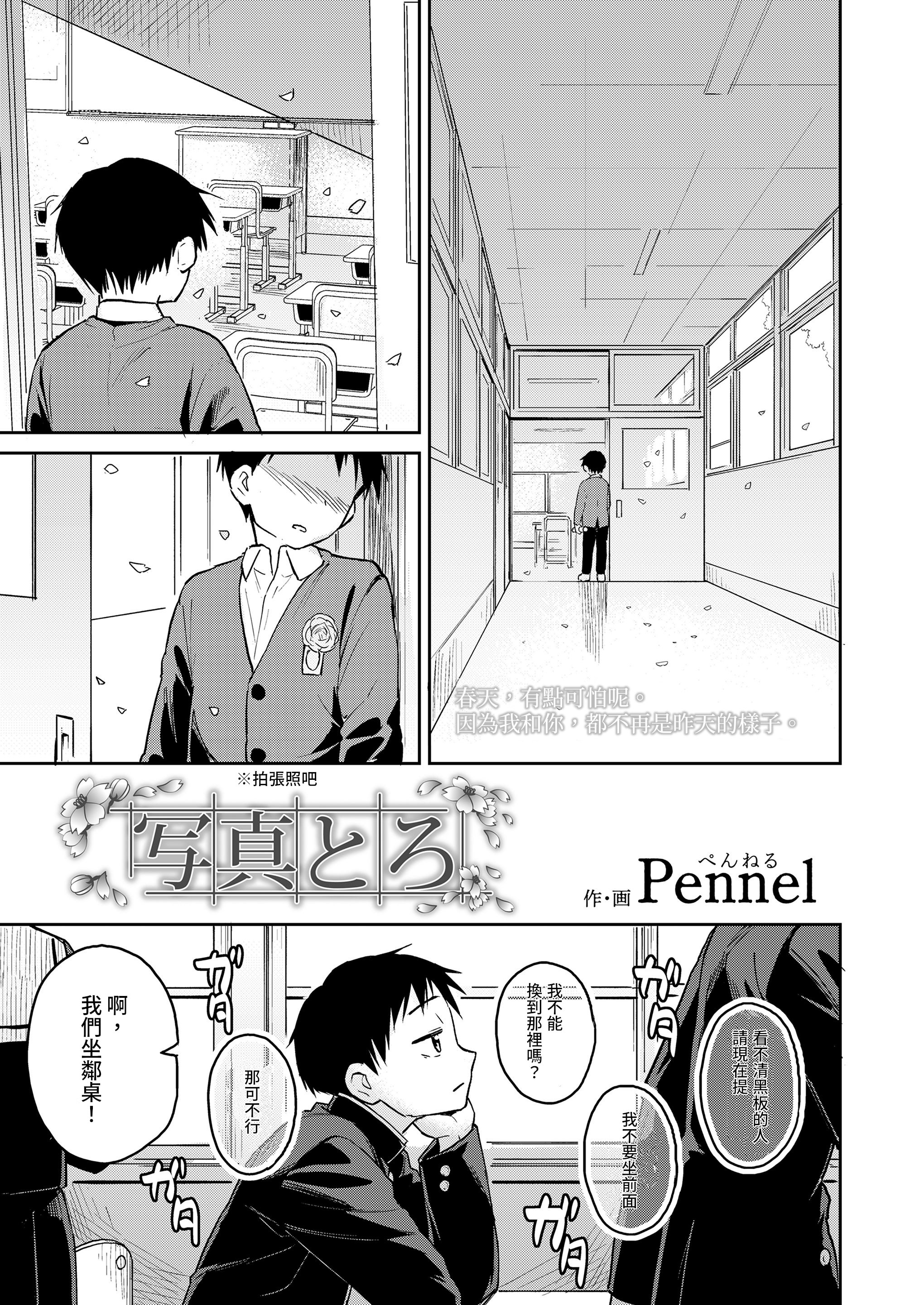 [日本漫画] [Pennel] 写真とろ (COMIC LOE VOL.15 花蕾) [中国翻訳] 单本,单女,女学生制服,单男#[18P]-1