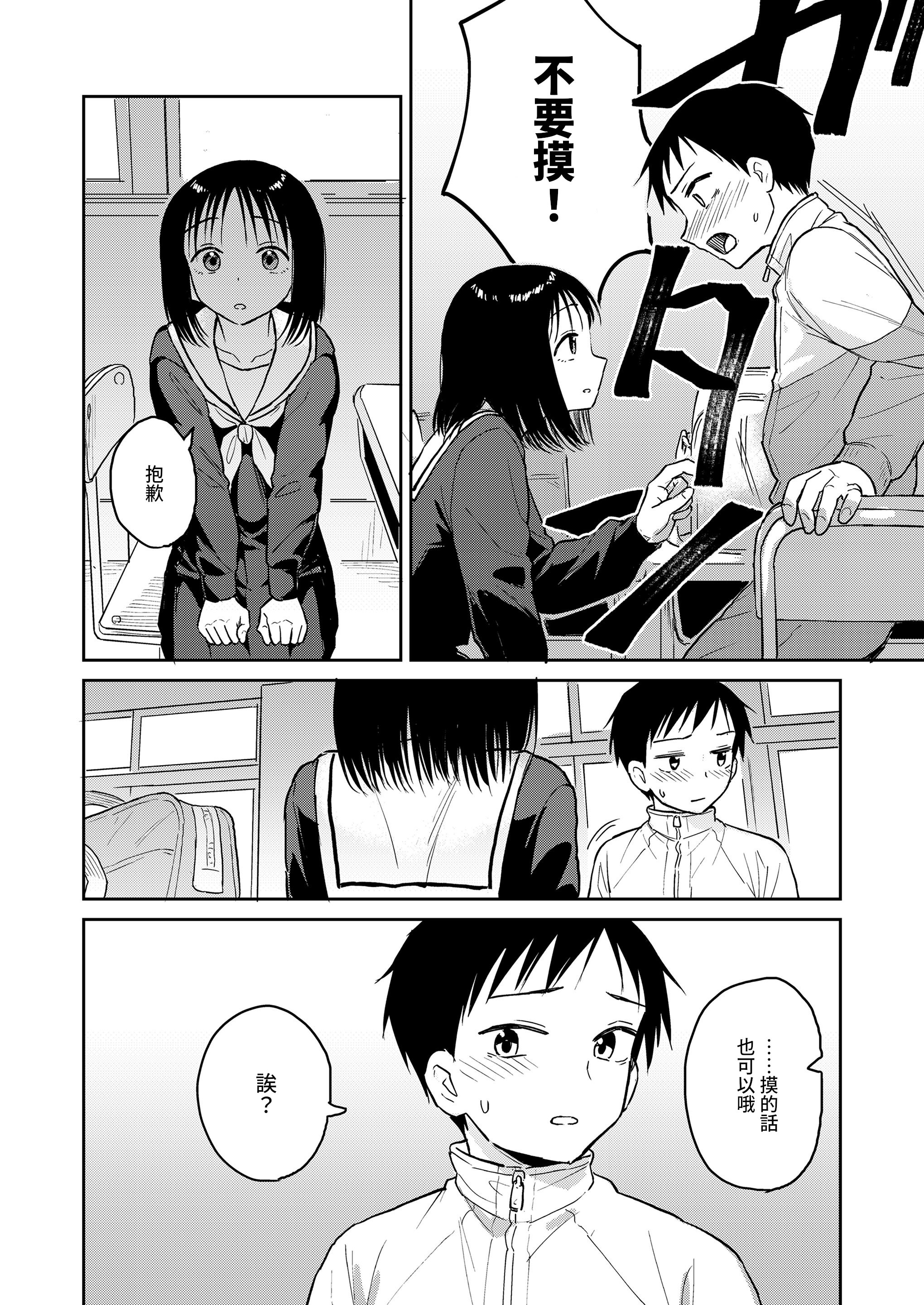 [日本漫画] [Pennel] 写真とろ (COMIC LOE VOL.15 花蕾) [中国翻訳] 单本,单女,女学生制服,单男#[18P]-10