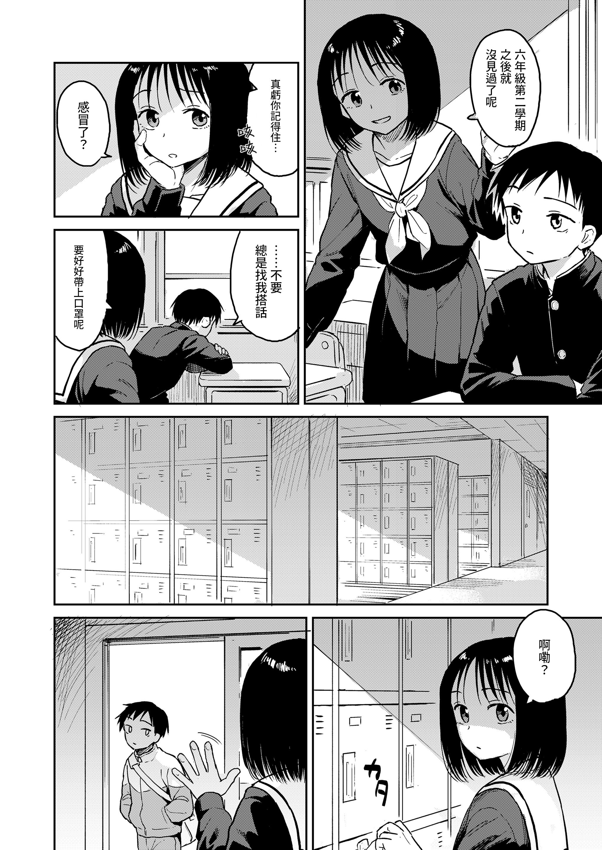 [日本漫画] [Pennel] 写真とろ (COMIC LOE VOL.15 花蕾) [中国翻訳] 单本,单女,女学生制服,单男#[18P]-2