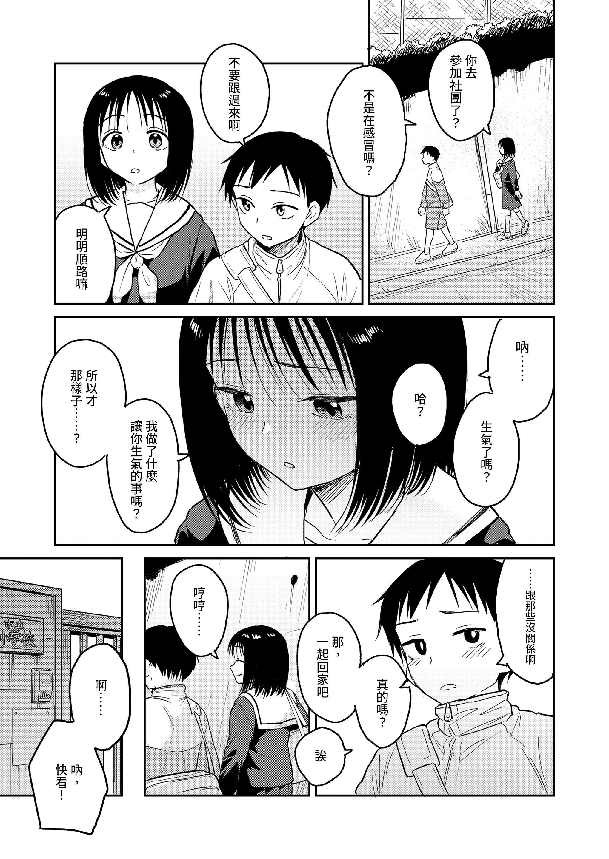 [日本漫画] [Pennel] 写真とろ (COMIC LOE VOL.15 花蕾) [中国翻訳] 单本,单女,女学生制服,单男#[18P]-3