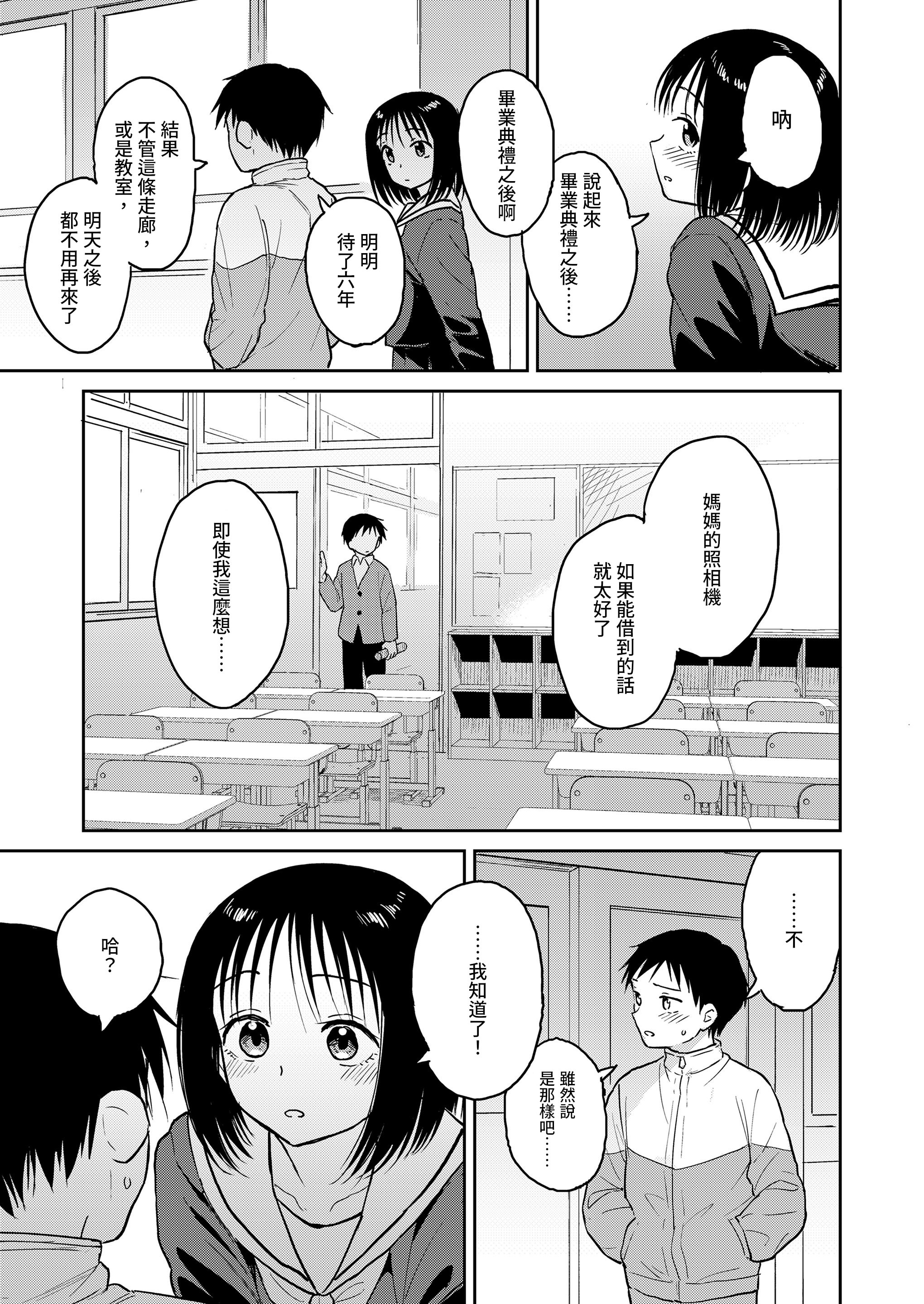 [日本漫画] [Pennel] 写真とろ (COMIC LOE VOL.15 花蕾) [中国翻訳] 单本,单女,女学生制服,单男#[18P]-5