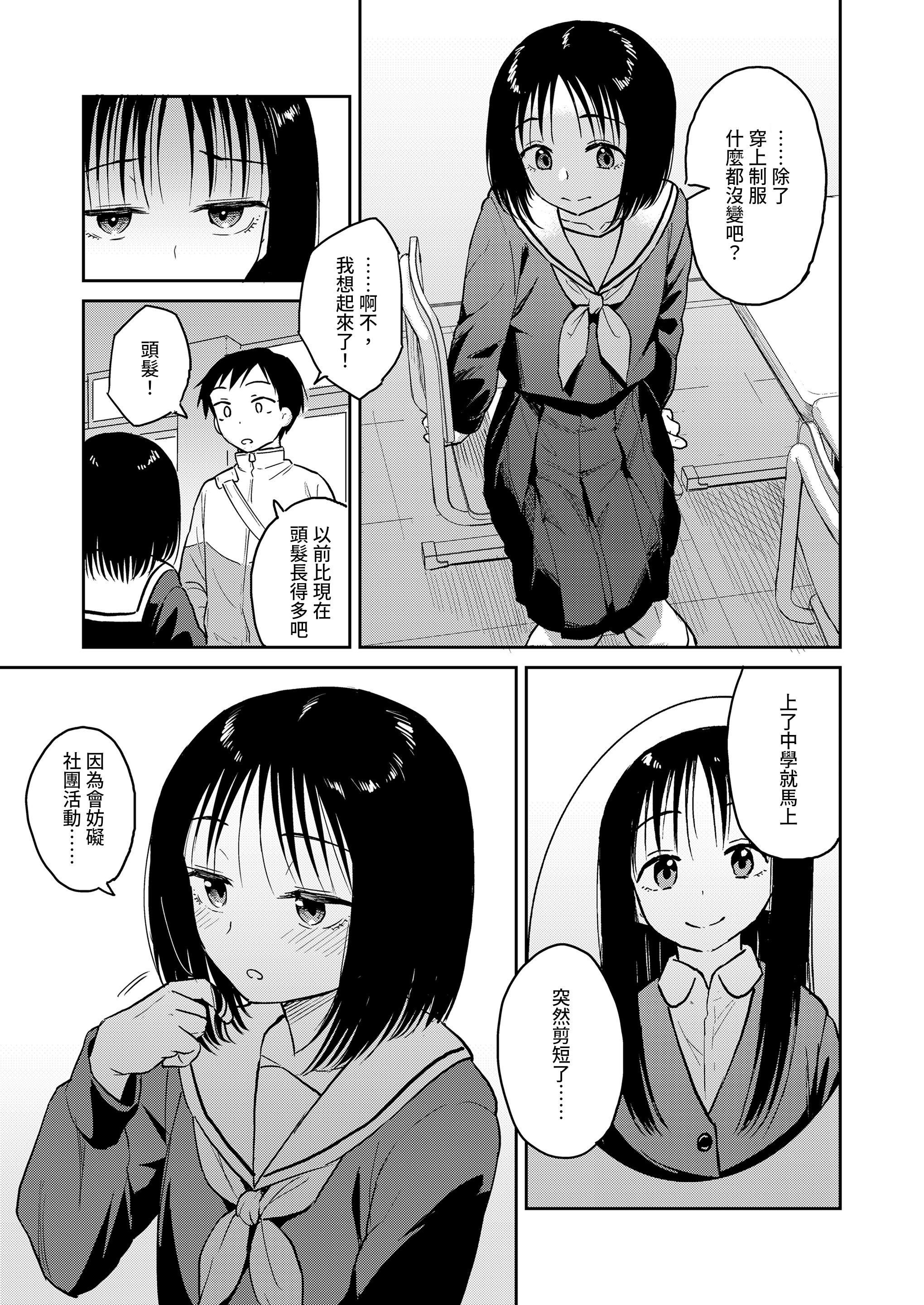 [日本漫画] [Pennel] 写真とろ (COMIC LOE VOL.15 花蕾) [中国翻訳] 单本,单女,女学生制服,单男#[18P]-7