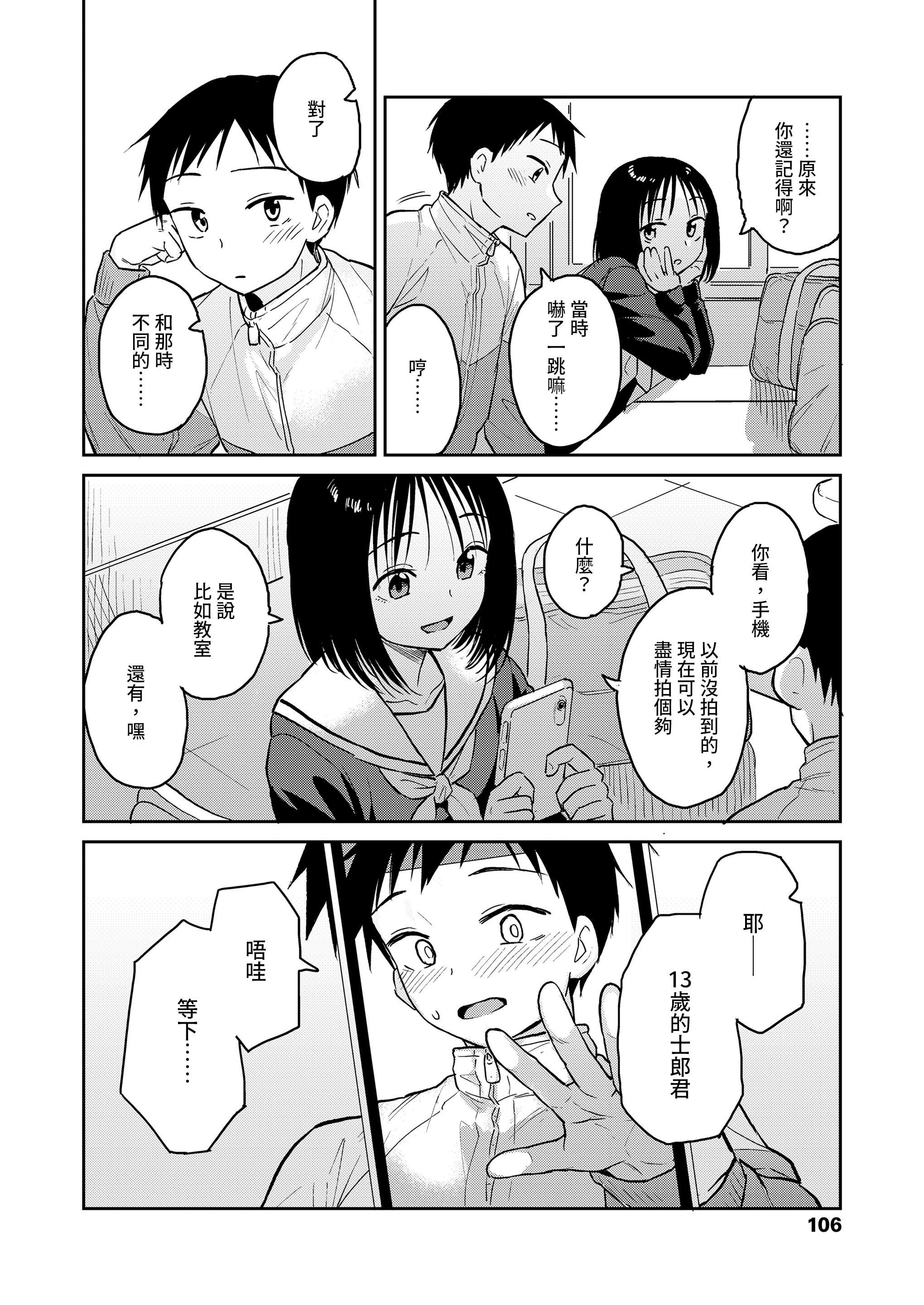 [日本漫画] [Pennel] 写真とろ (COMIC LOE VOL.15 花蕾) [中国翻訳] 单本,单女,女学生制服,单男#[18P]-8