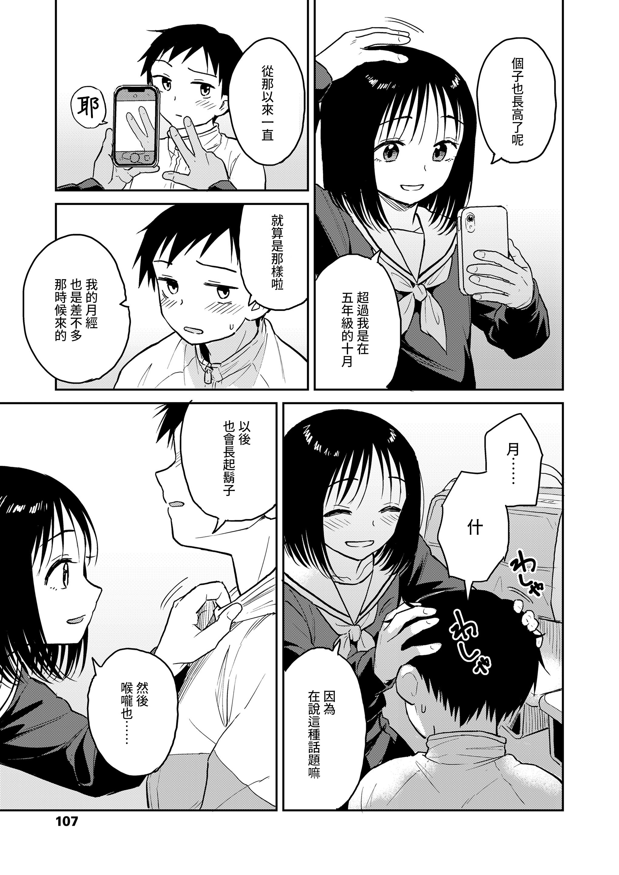 [日本漫画] [Pennel] 写真とろ (COMIC LOE VOL.15 花蕾) [中国翻訳] 单本,单女,女学生制服,单男#[18P]-9
