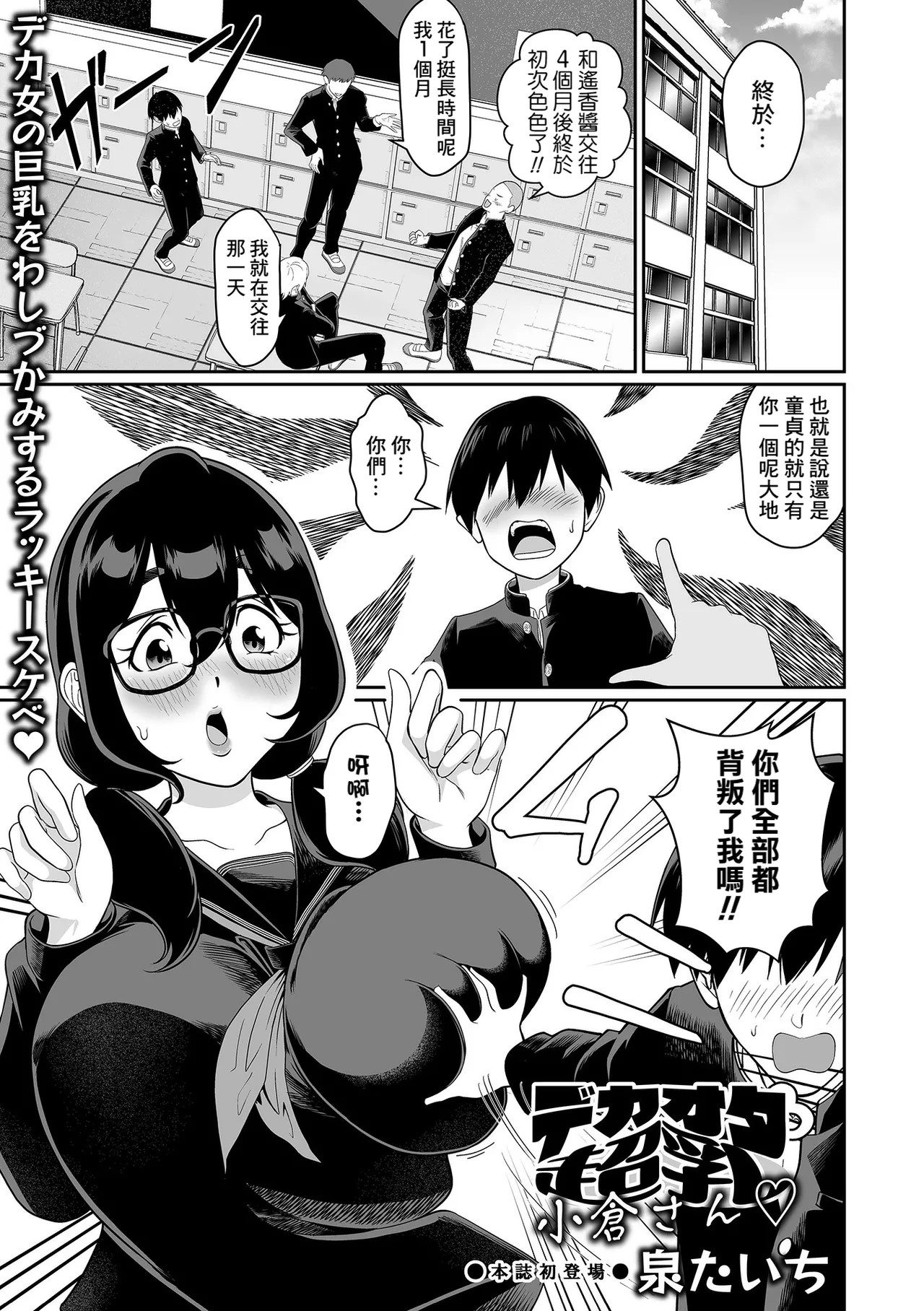[日本漫画] [泉たいち] デカオタ超乳小倉さん 1~3 单本,巨乳大奶,露出,大阴茎#[35P]-1