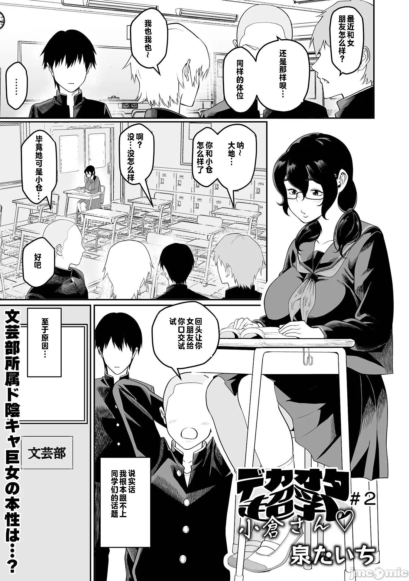 [日本漫画] [泉たいち] デカオタ超乳小倉さん 1~3 单本,巨乳大奶,露出,大阴茎#[35P]-23