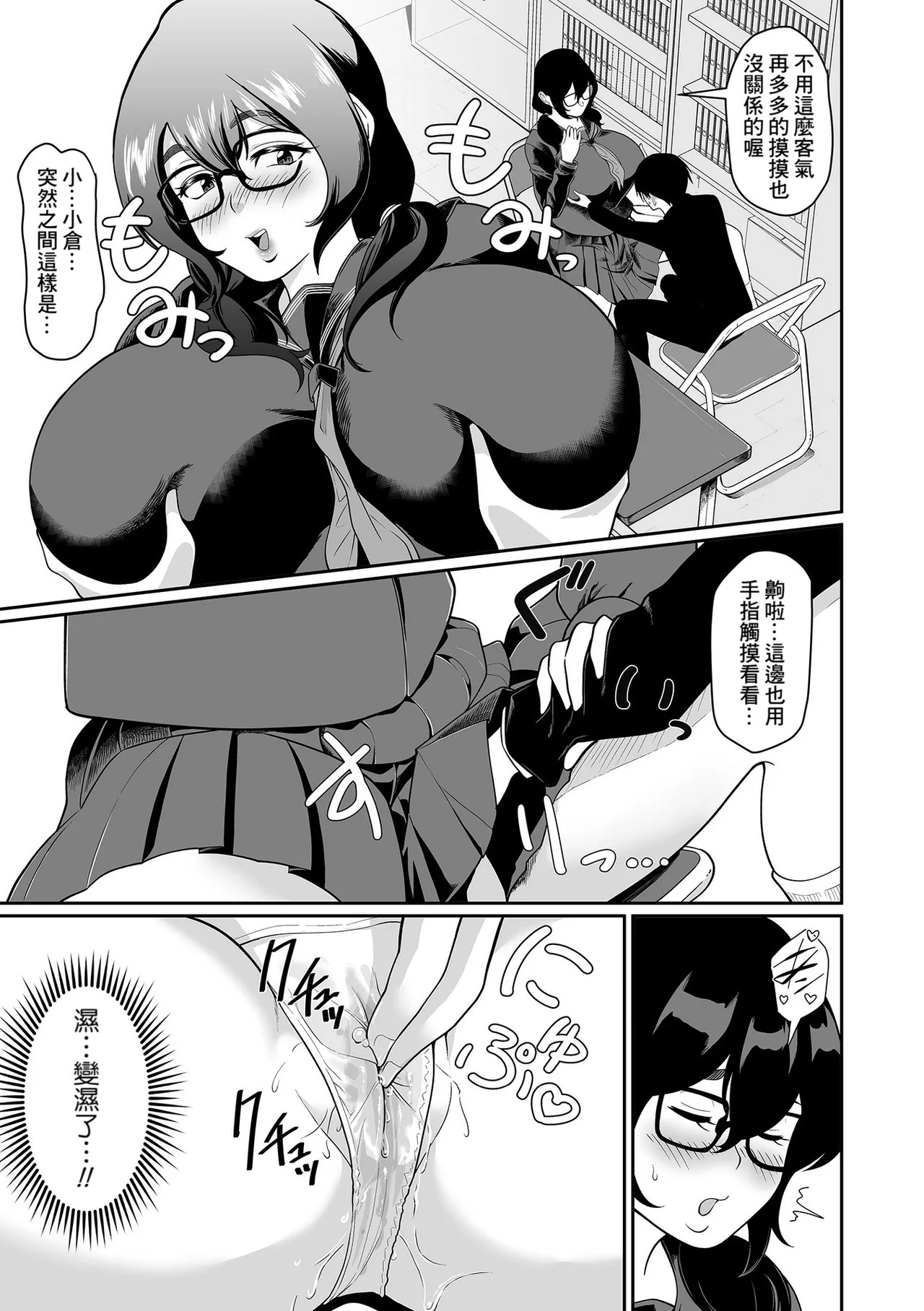 [日本漫画] [泉たいち] デカオタ超乳小倉さん 1~3 单本,巨乳大奶,露出,大阴茎#[35P]-5