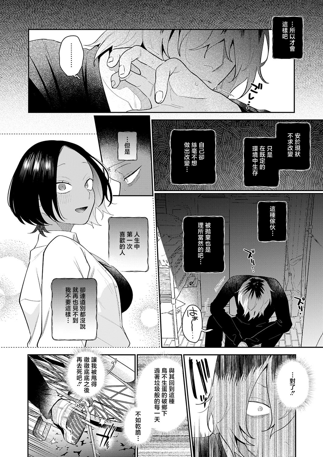 [日本漫画] [GURIDA] 傷口と蜜 後編 (COMIC アンスリウム 2026年4月号) 单本,巨乳大奶,露出,大阴茎#[31P]-1