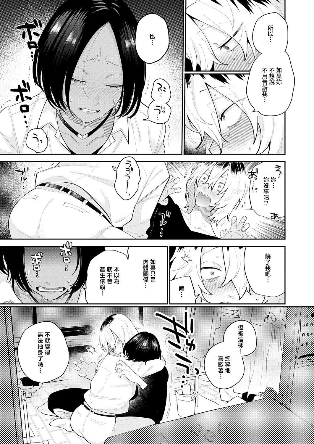 [日本漫画] [GURIDA] 傷口と蜜 後編 (COMIC アンスリウム 2026年4月号) 单本,巨乳大奶,露出,大阴茎#[31P]-10