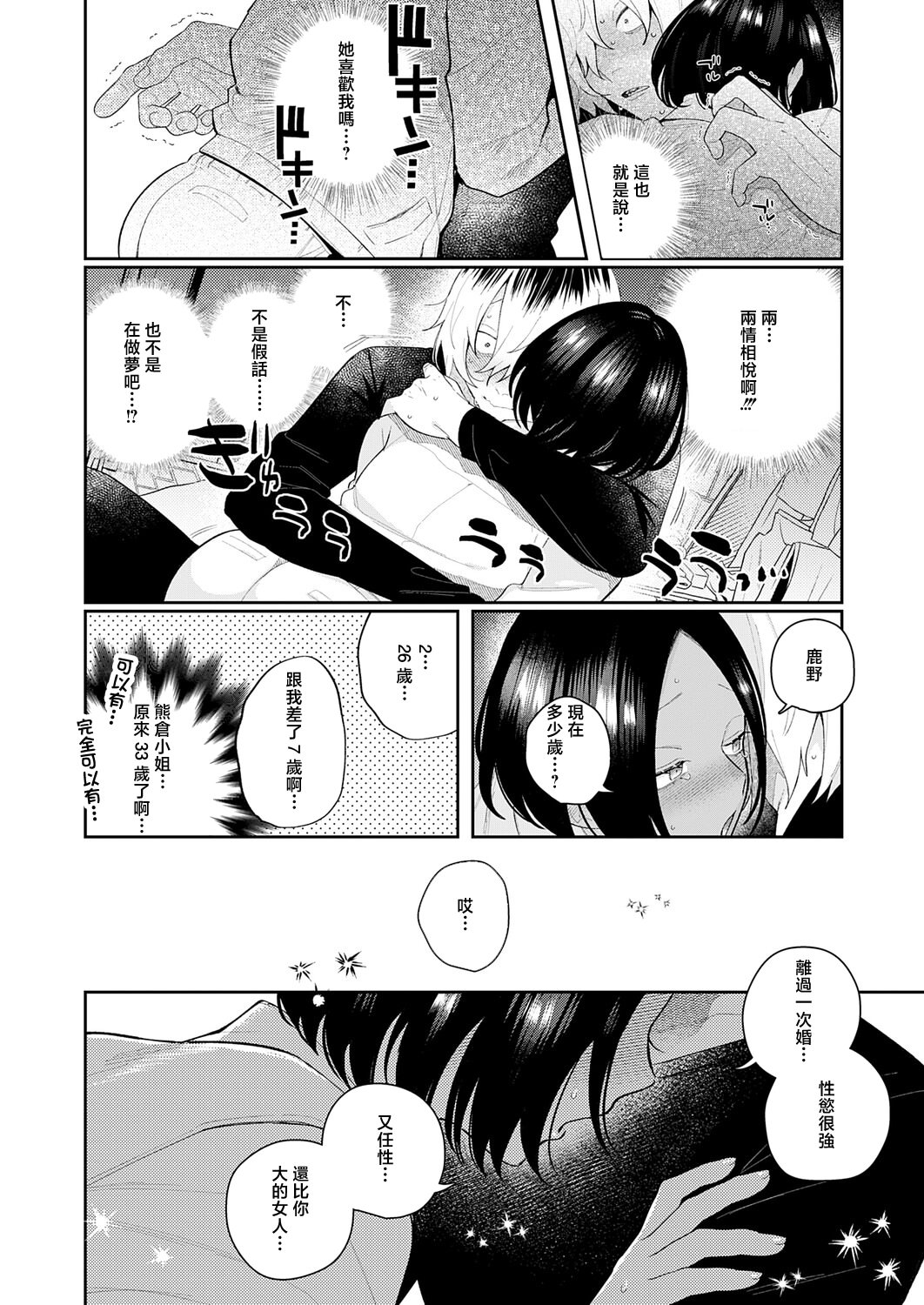 [日本漫画] [GURIDA] 傷口と蜜 後編 (COMIC アンスリウム 2026年4月号) 单本,巨乳大奶,露出,大阴茎#[31P]-11