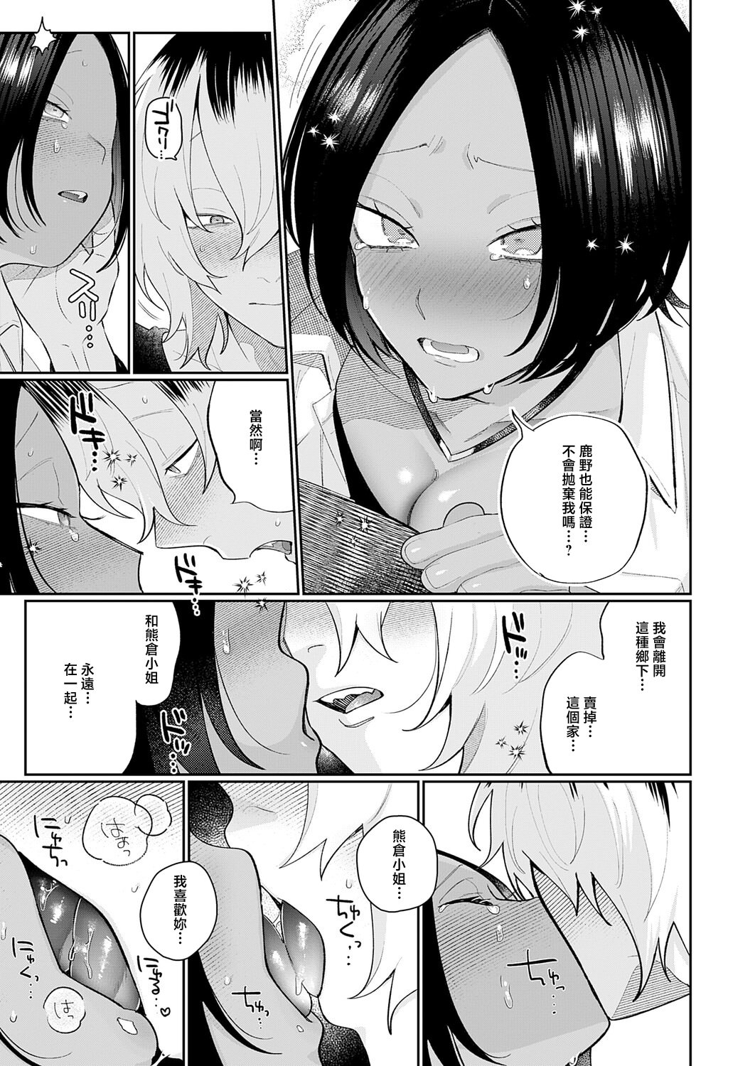 [日本漫画] [GURIDA] 傷口と蜜 後編 (COMIC アンスリウム 2026年4月号) 单本,巨乳大奶,露出,大阴茎#[31P]-12