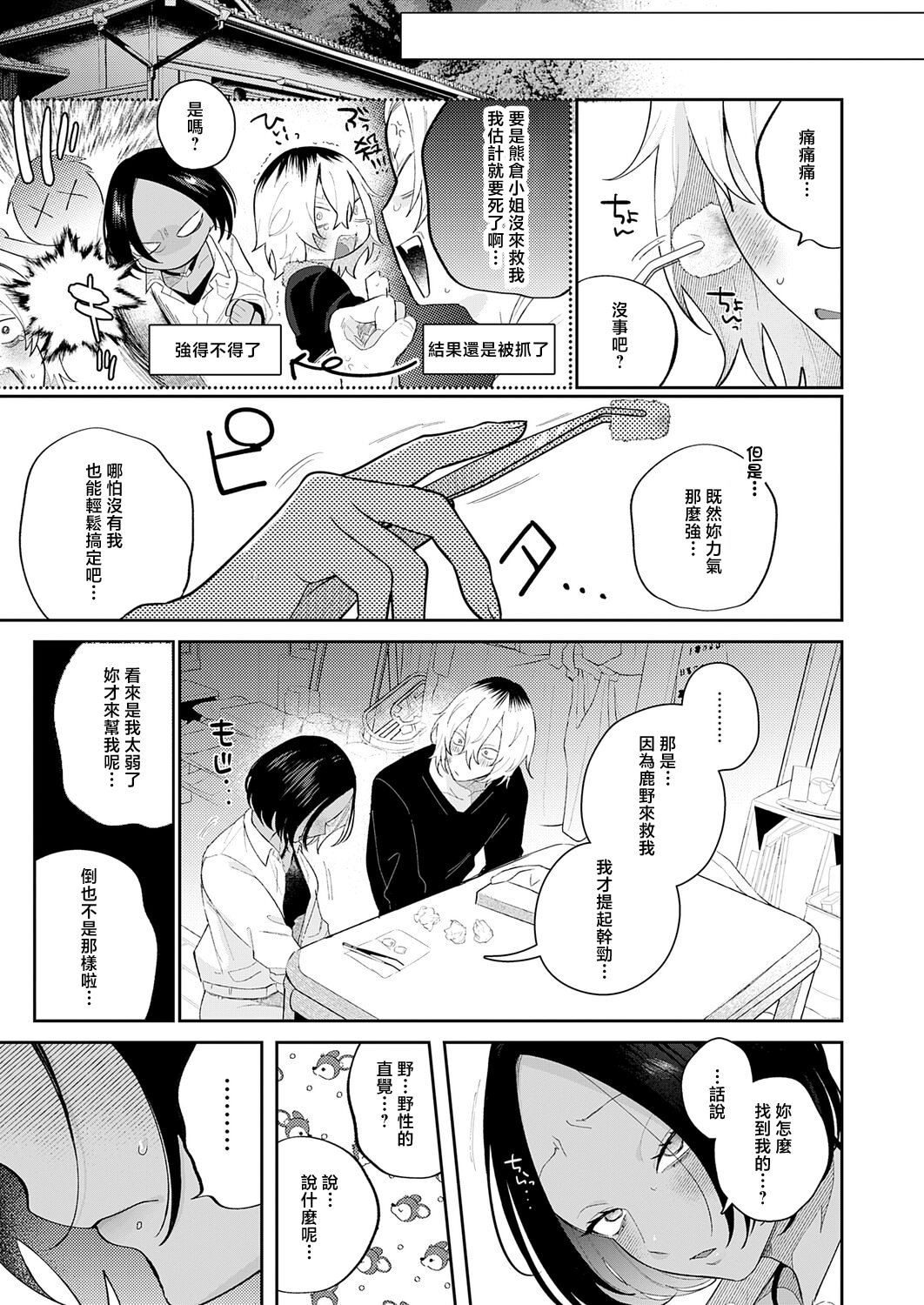 [日本漫画] [GURIDA] 傷口と蜜 後編 (COMIC アンスリウム 2026年4月号) 单本,巨乳大奶,露出,大阴茎#[31P]-8