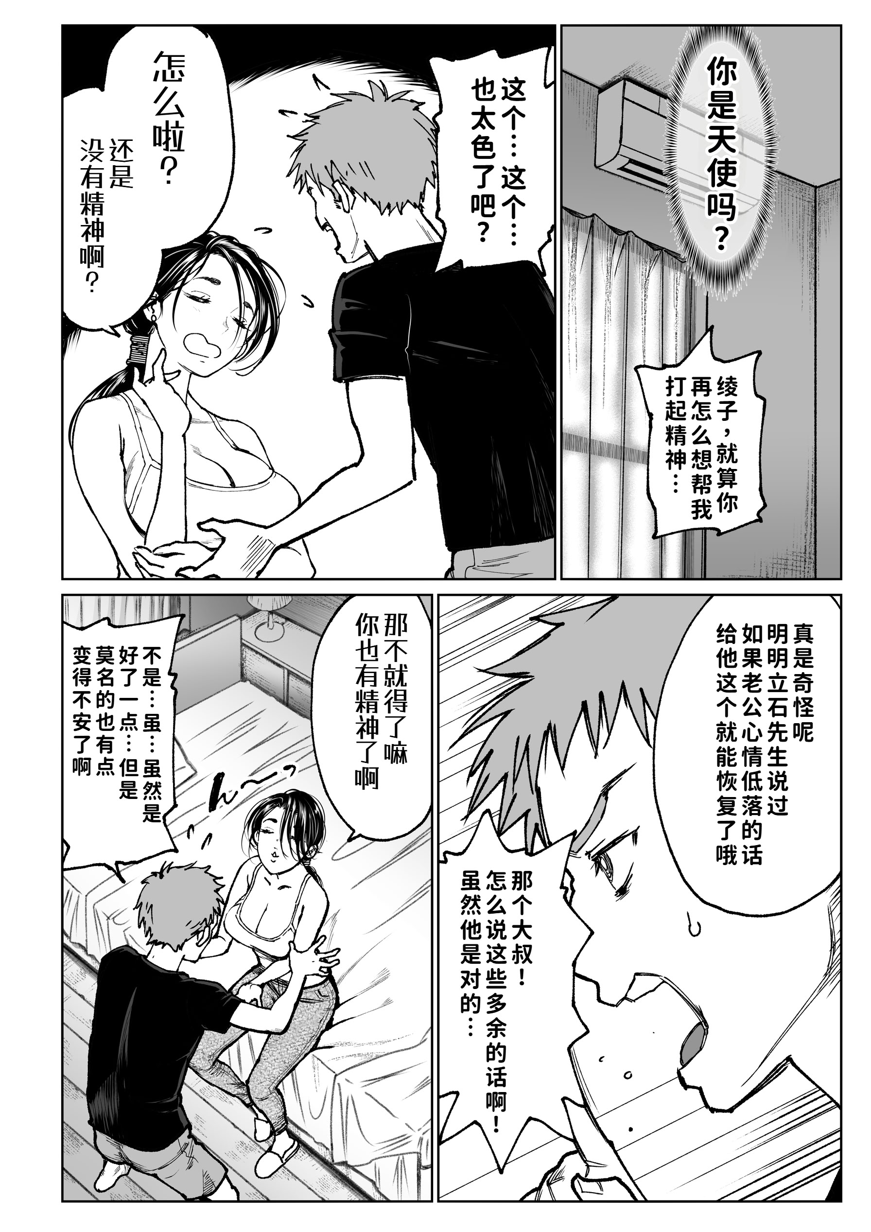 [日本漫画] [美矢火] 妻のご奉仕 [中国翻訳] [無修正] 单本,高潮潮吹,熟女人妻,巨乳大奶#[32P]-14