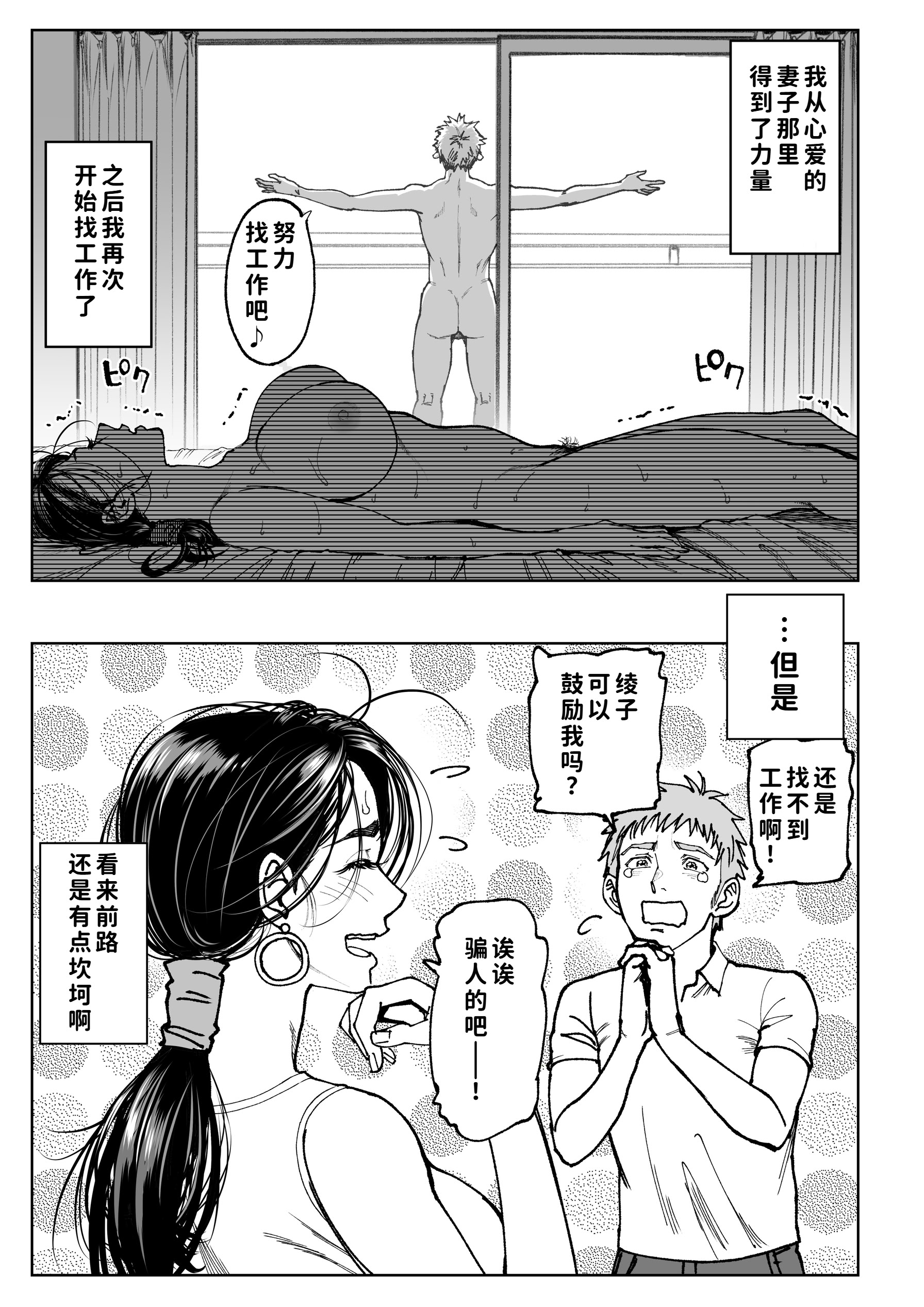 [日本漫画] [美矢火] 妻のご奉仕 [中国翻訳] [無修正] 单本,高潮潮吹,熟女人妻,巨乳大奶#[32P]-31