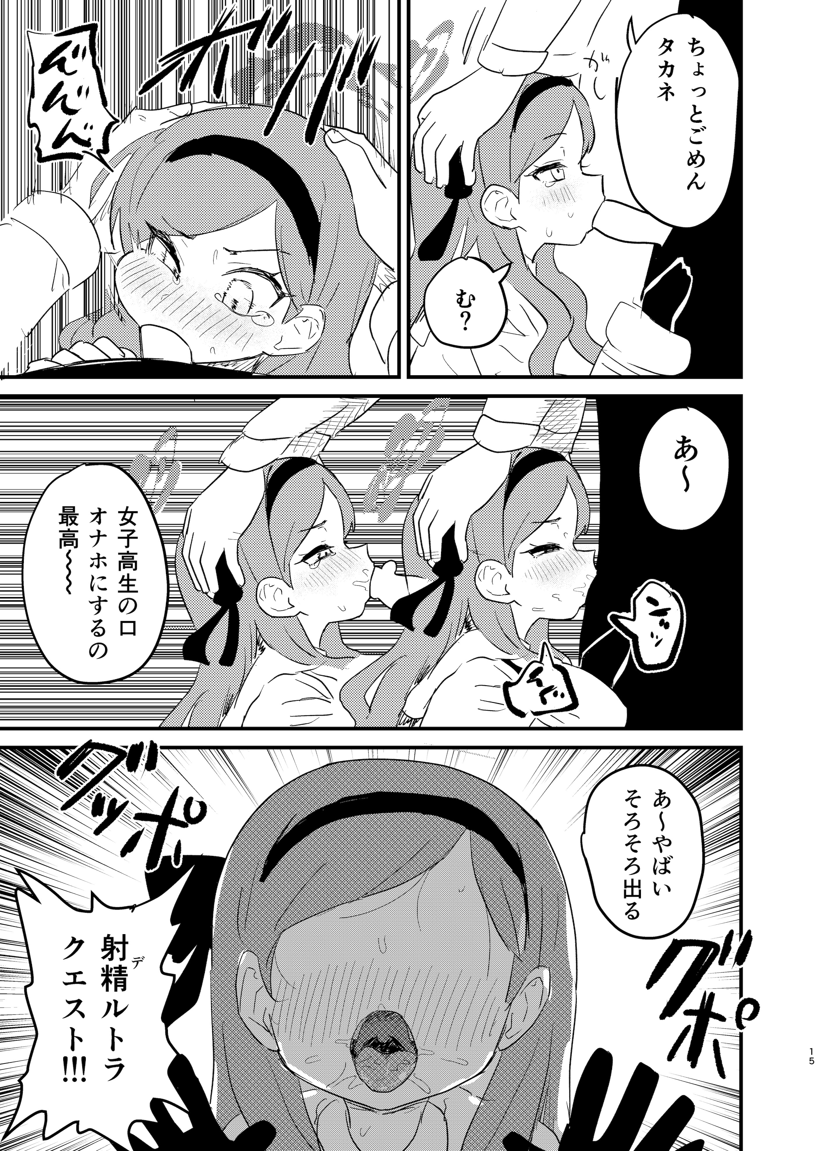 [日本漫画] [ふらのくまりん (中村くまりん)] 先生の性処理も当番の仕事なんですの！？ (ブルーアーカイブ) [DL版] 单本,萝莉,调教,单女,单男#[27P]-14