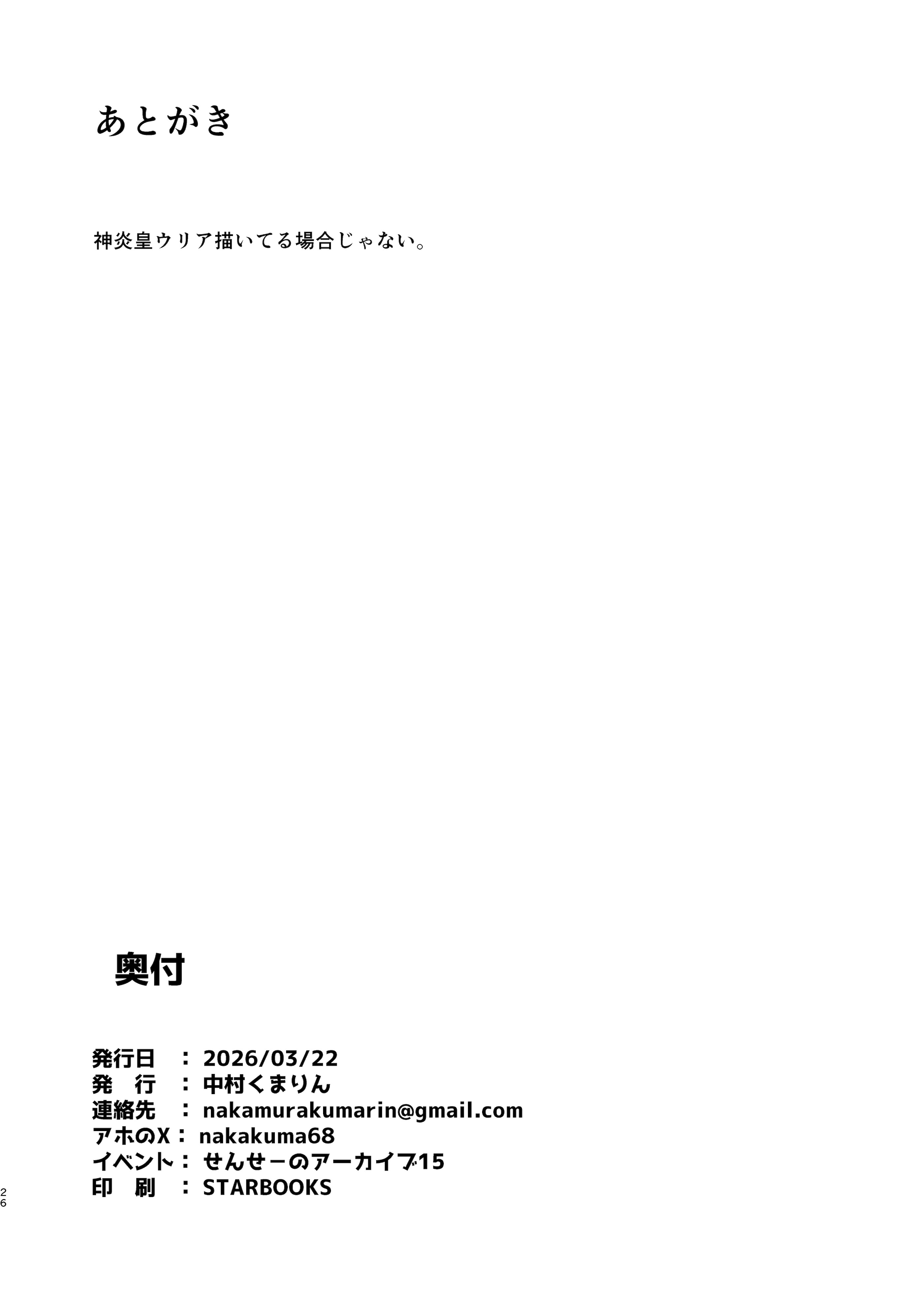 [日本漫画] [ふらのくまりん (中村くまりん)] 先生の性処理も当番の仕事なんですの！？ (ブルーアーカイブ) [DL版] 单本,萝莉,调教,单女,单男#[27P]-25