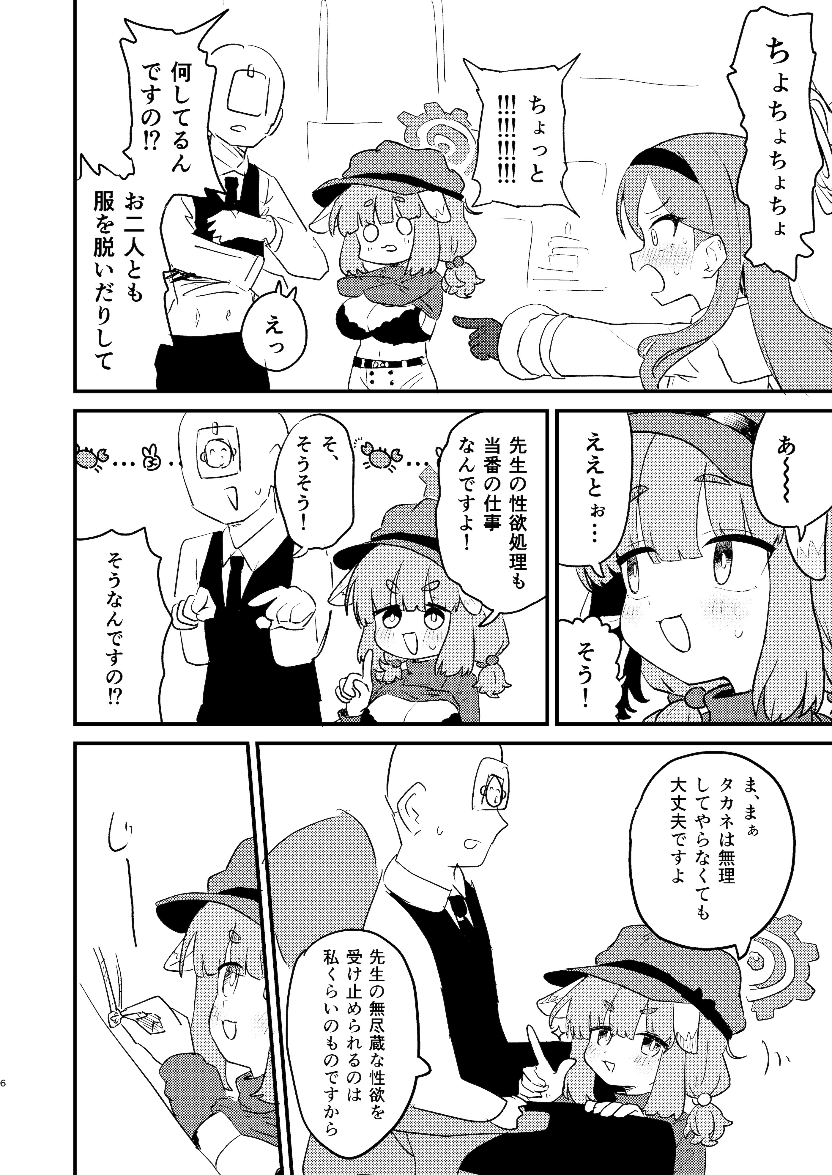 [日本漫画] [ふらのくまりん (中村くまりん)] 先生の性処理も当番の仕事なんですの！？ (ブルーアーカイブ) [DL版] 单本,萝莉,调教,单女,单男#[27P]-5