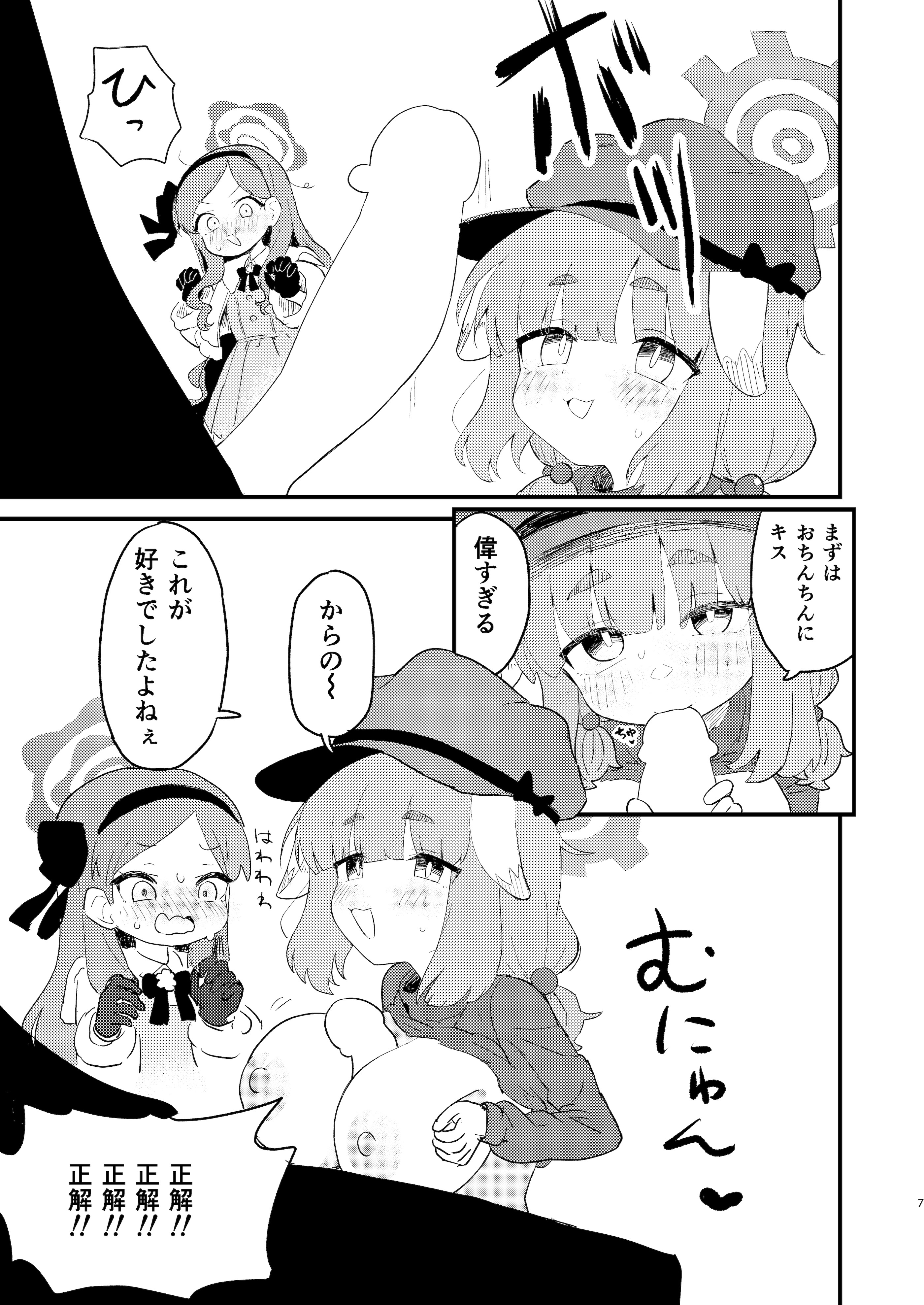 [日本漫画] [ふらのくまりん (中村くまりん)] 先生の性処理も当番の仕事なんですの！？ (ブルーアーカイブ) [DL版] 单本,萝莉,调教,单女,单男#[27P]-6