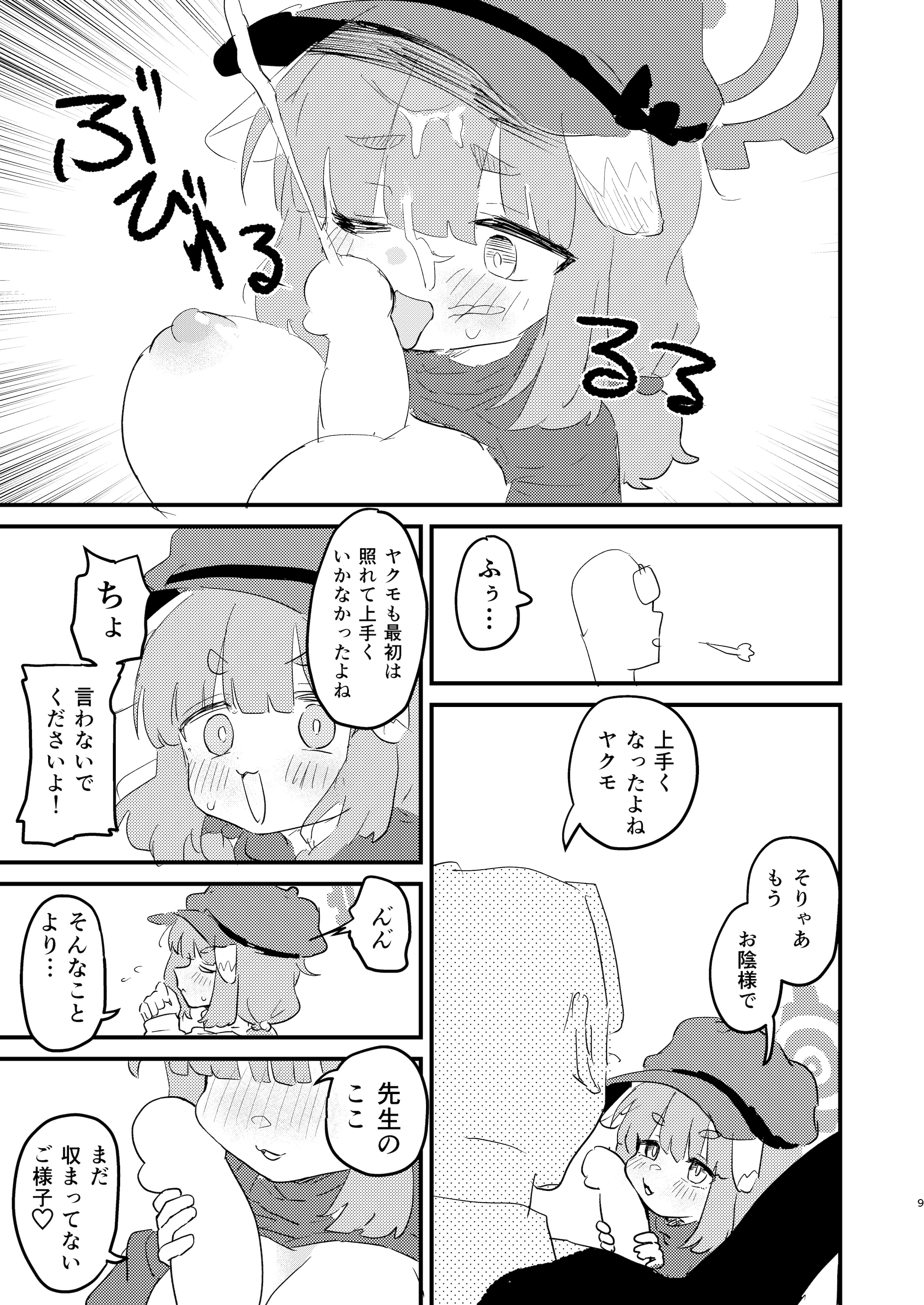 [日本漫画] [ふらのくまりん (中村くまりん)] 先生の性処理も当番の仕事なんですの！？ (ブルーアーカイブ) [DL版] 单本,萝莉,调教,单女,单男#[27P]-8