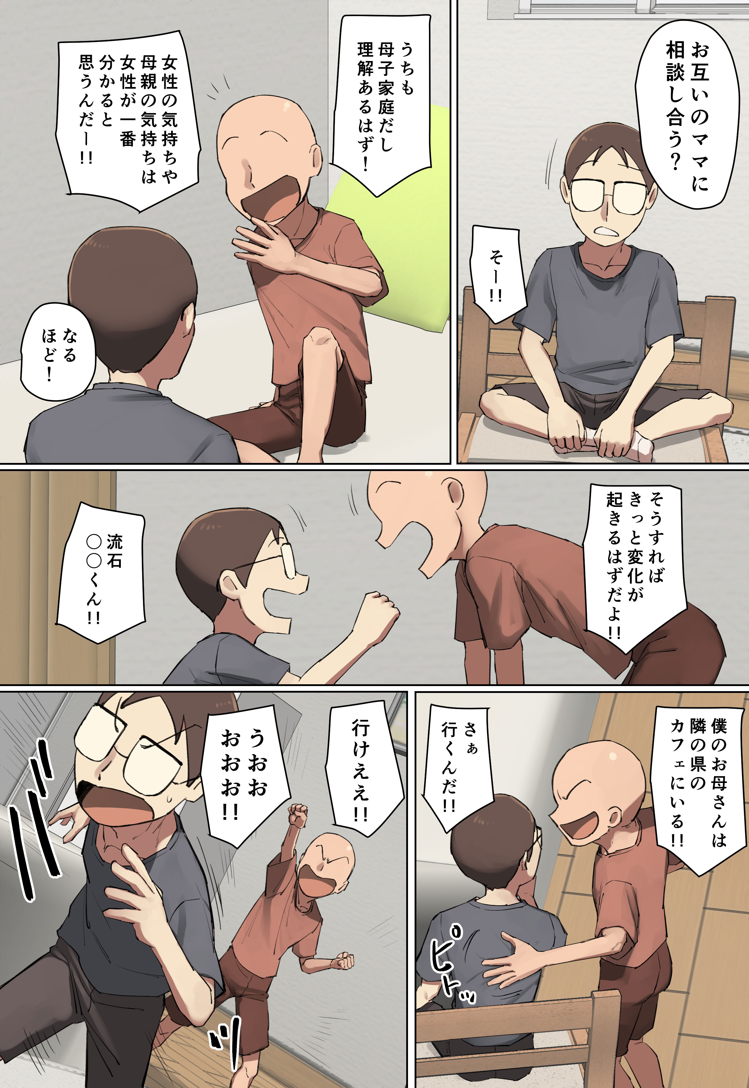 [日本漫画] [ちょっとB専] ママって呼ばれたい友達の義母に一目惚れ! フルカラー版 单本,高潮潮吹,正太控,熟女人妻,巨乳大奶#[35P]-10