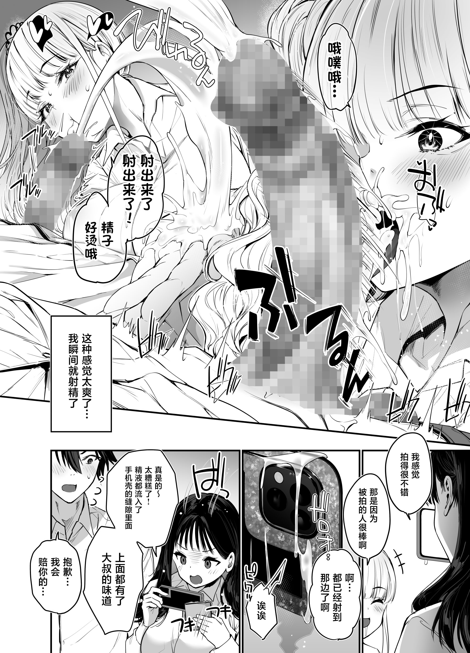 [日本漫画] [せつなさみだれ (天空太一)] 街で出会ったデカ乳白ギャル達には濃密種付けHされたい秘密の理由がある [中国翻訳] [DL版] 单本,高潮潮吹,调教,熟女人妻,巨乳大奶#[47P]-17