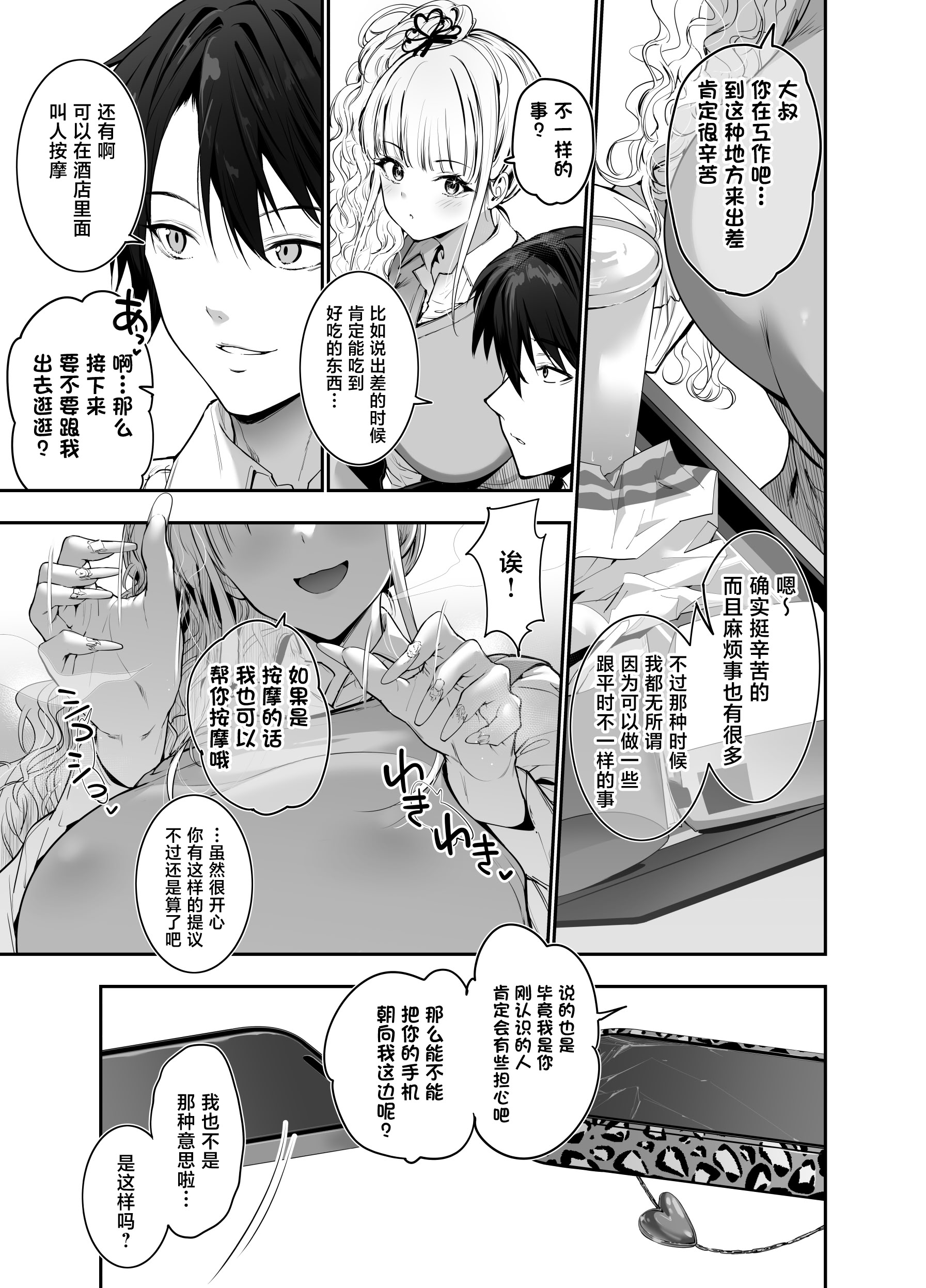 [日本漫画] [せつなさみだれ (天空太一)] 街で出会ったデカ乳白ギャル達には濃密種付けHされたい秘密の理由がある [中国翻訳] [DL版] 单本,高潮潮吹,调教,熟女人妻,巨乳大奶#[47P]-6