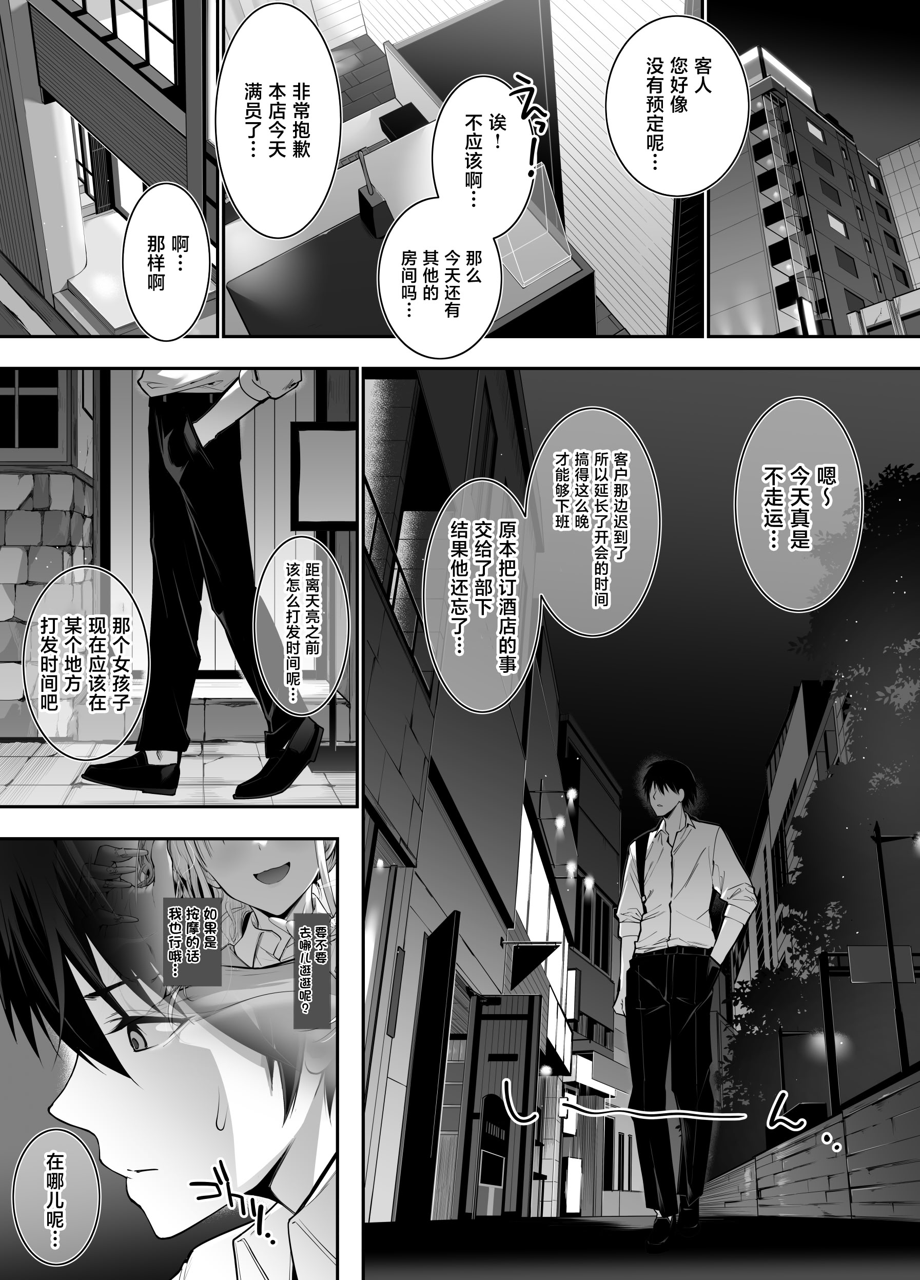 [日本漫画] [せつなさみだれ (天空太一)] 街で出会ったデカ乳白ギャル達には濃密種付けHされたい秘密の理由がある [中国翻訳] [DL版] 单本,高潮潮吹,调教,熟女人妻,巨乳大奶#[47P]-8