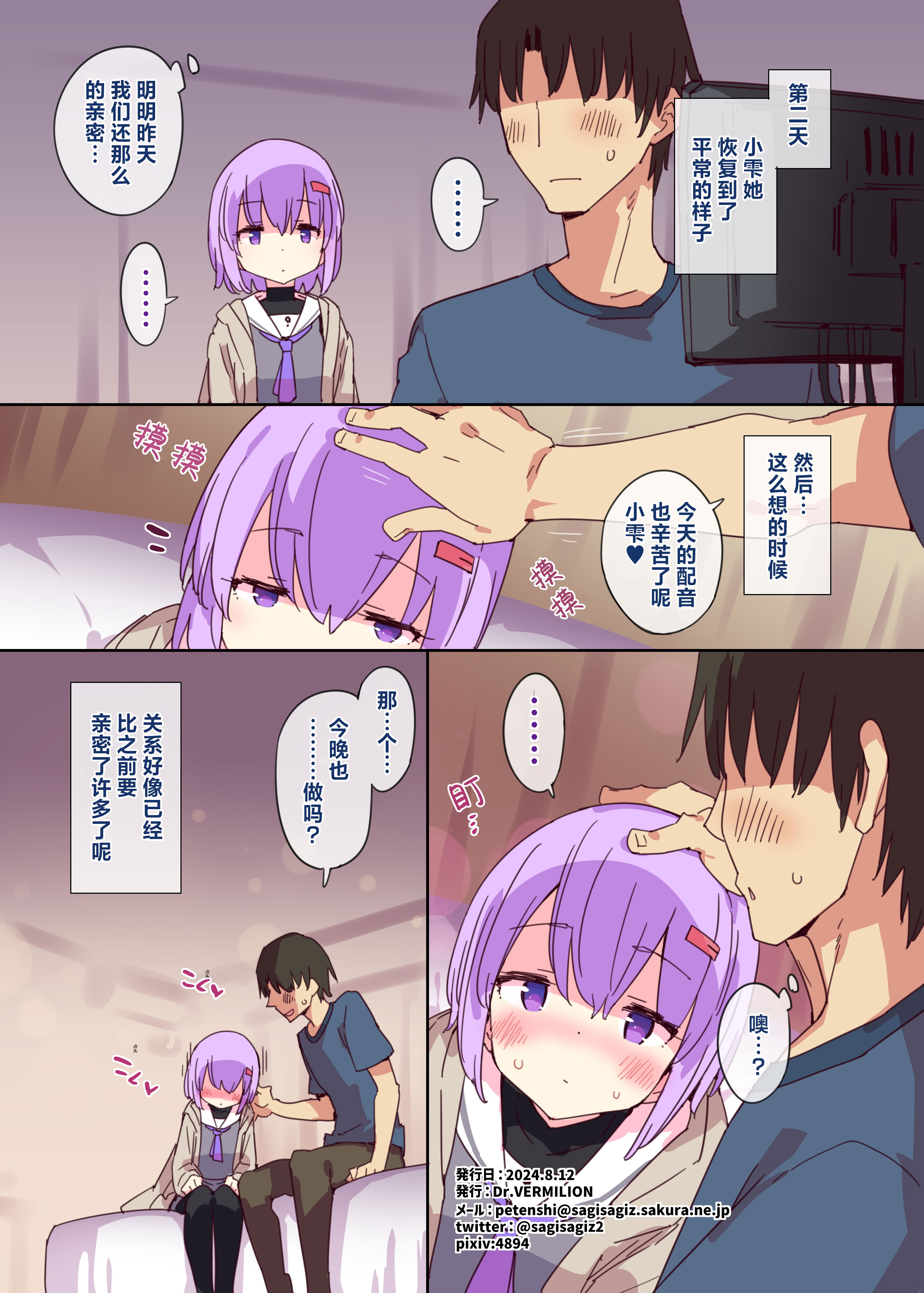 [日本漫画] [Dr.VERMILION (ペテン師)] 雫ちゃんはナデナデに弱い (VOICEROID)｜雫酱无法抗拒摸摸 单本,高潮潮吹,萝莉,调教,单女,女学生制服,单男,内射中出#[21P]-19