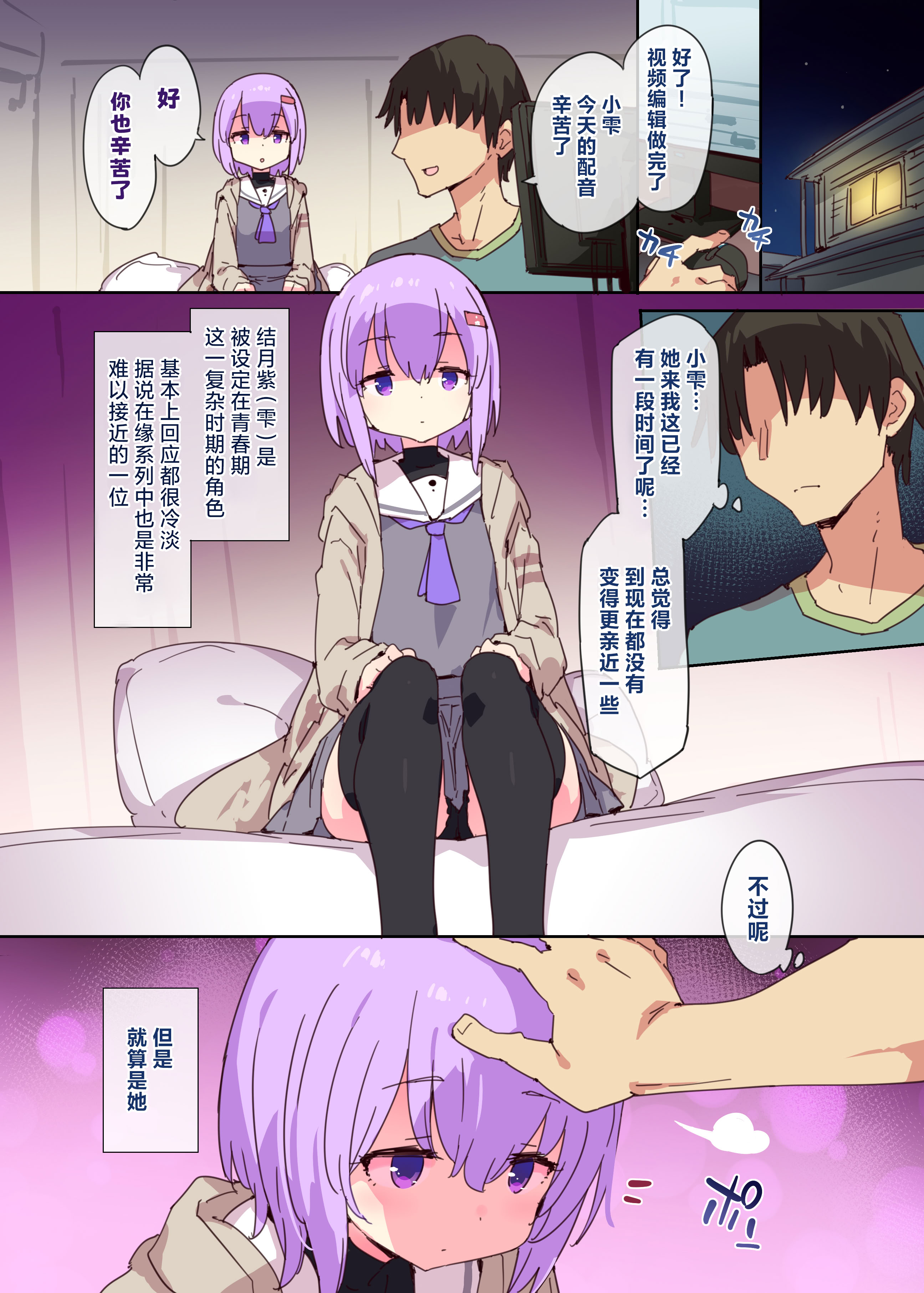 [日本漫画] [Dr.VERMILION (ペテン師)] 雫ちゃんはナデナデに弱い (VOICEROID)｜雫酱无法抗拒摸摸 单本,高潮潮吹,萝莉,调教,单女,女学生制服,单男,内射中出#[21P]-2