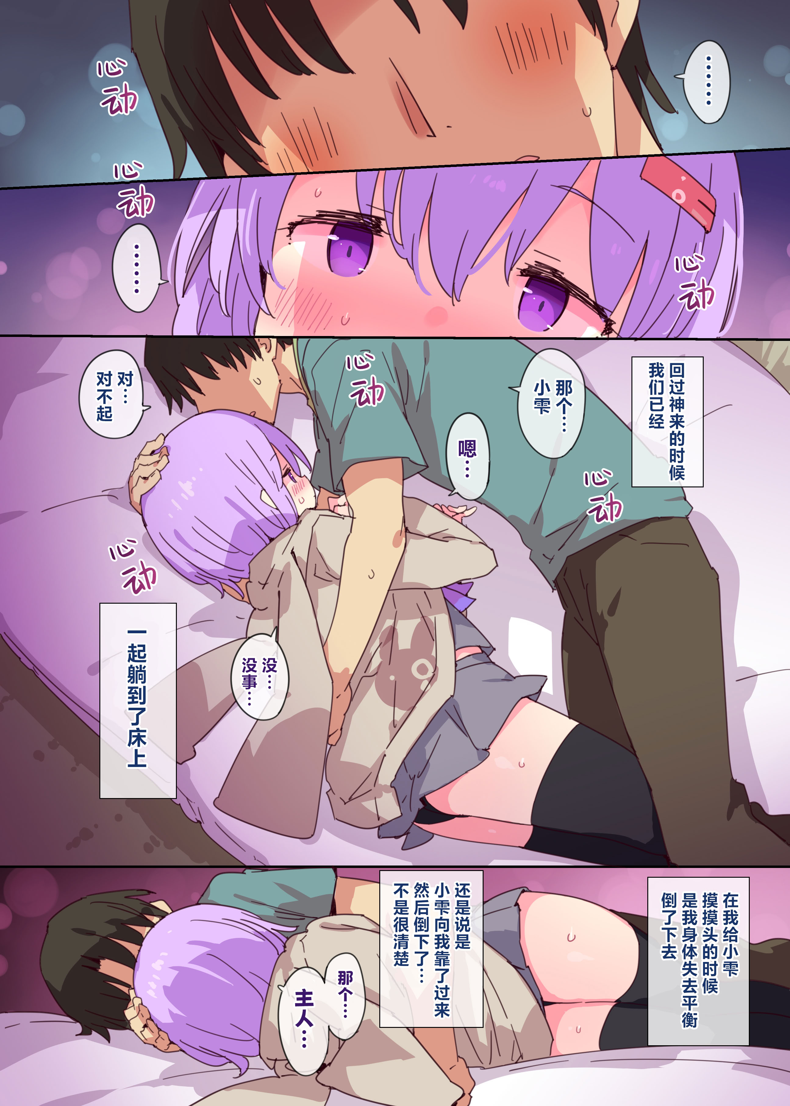 [日本漫画] [Dr.VERMILION (ペテン師)] 雫ちゃんはナデナデに弱い (VOICEROID)｜雫酱无法抗拒摸摸 单本,高潮潮吹,萝莉,调教,单女,女学生制服,单男,内射中出#[21P]-4
