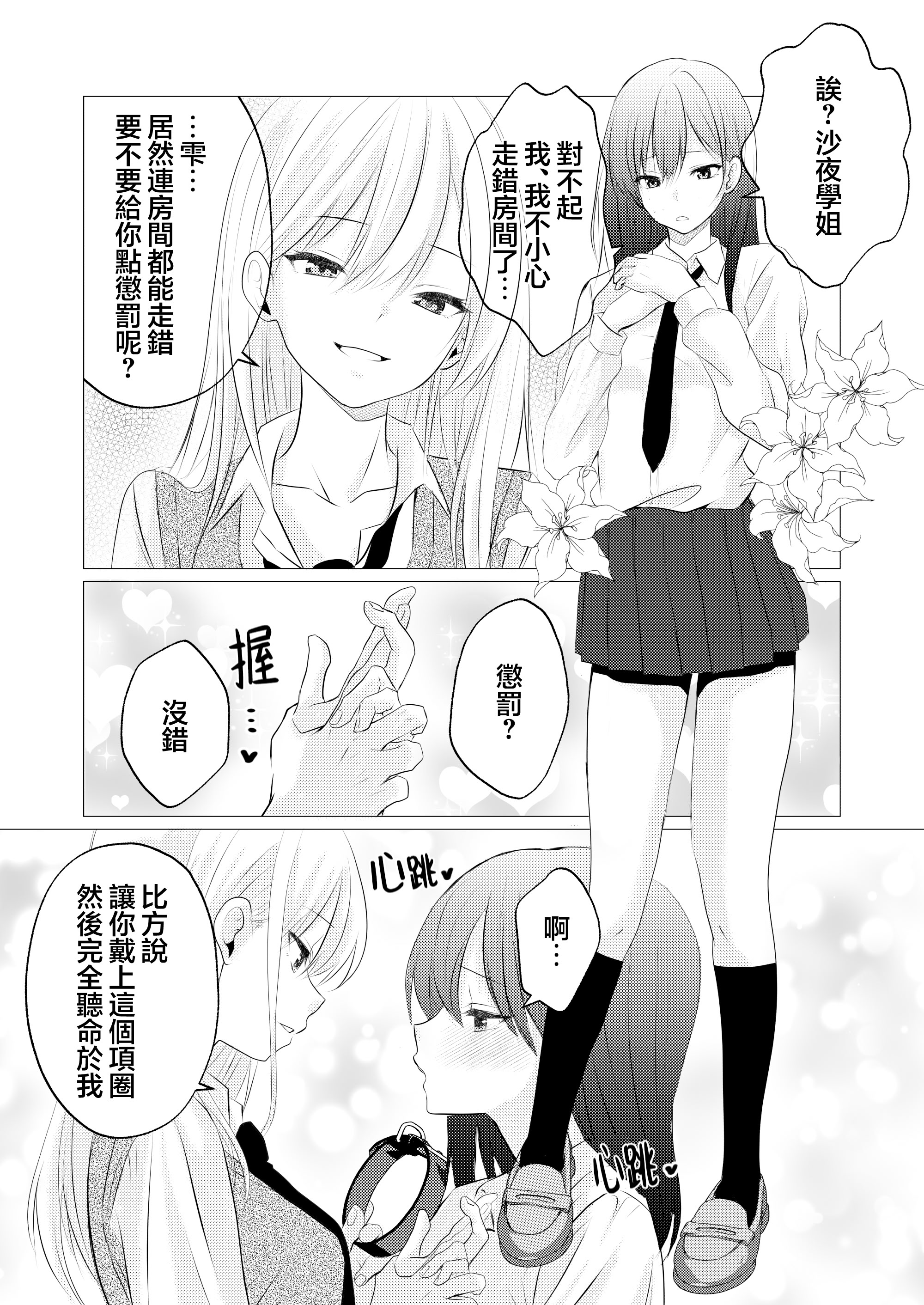 [日本漫画] [とうきび畑でつかまえて (とうきび)] カノジョと先輩の秘密の主従関係｜她和學姐的秘密主僕關係 单本,女同百合,黑丝丝袜,女学生制服,乳交,制服,丝袜#[19P]-5