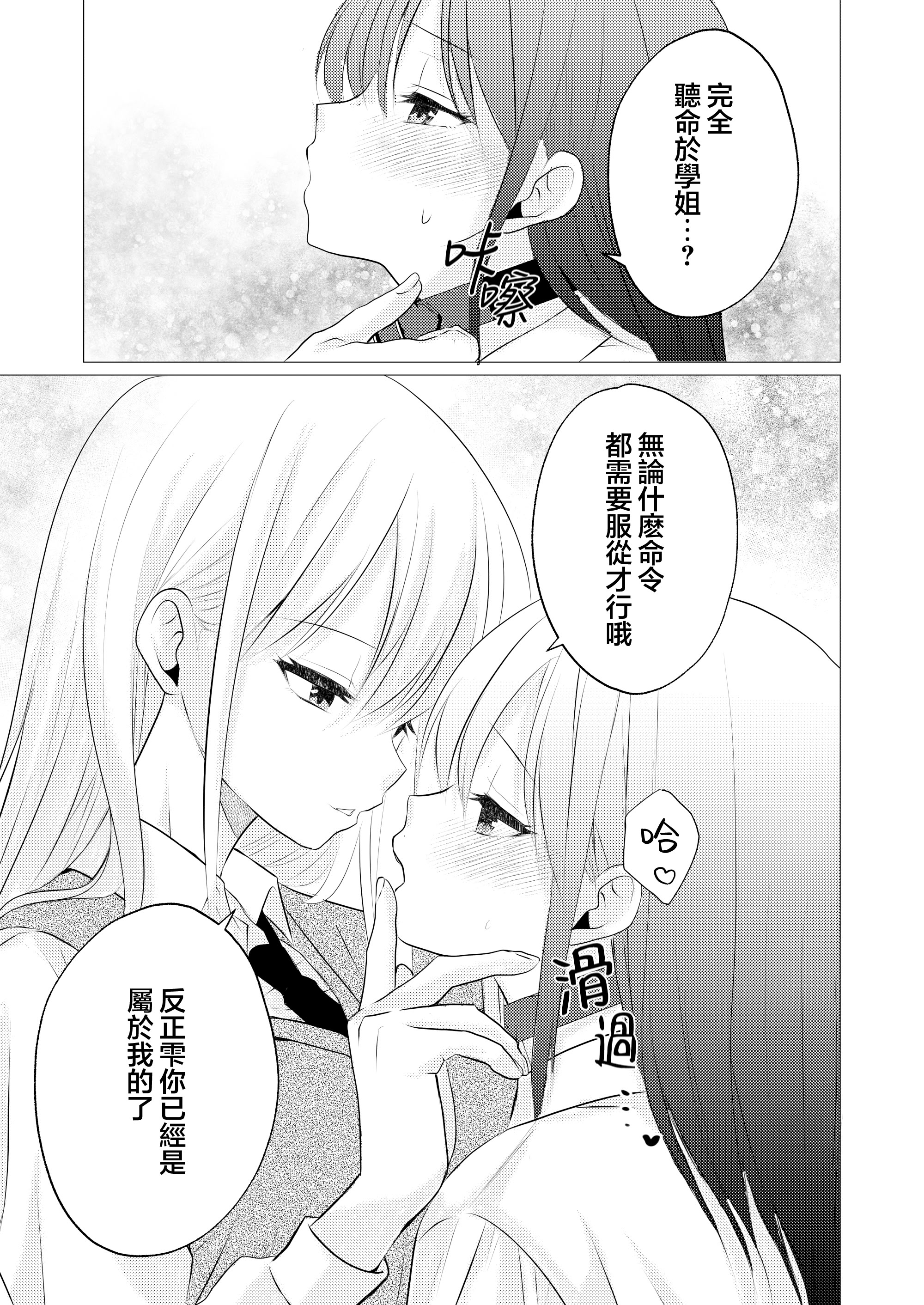 [日本漫画] [とうきび畑でつかまえて (とうきび)] カノジョと先輩の秘密の主従関係｜她和學姐的秘密主僕關係 单本,女同百合,黑丝丝袜,女学生制服,乳交,制服,丝袜#[19P]-6