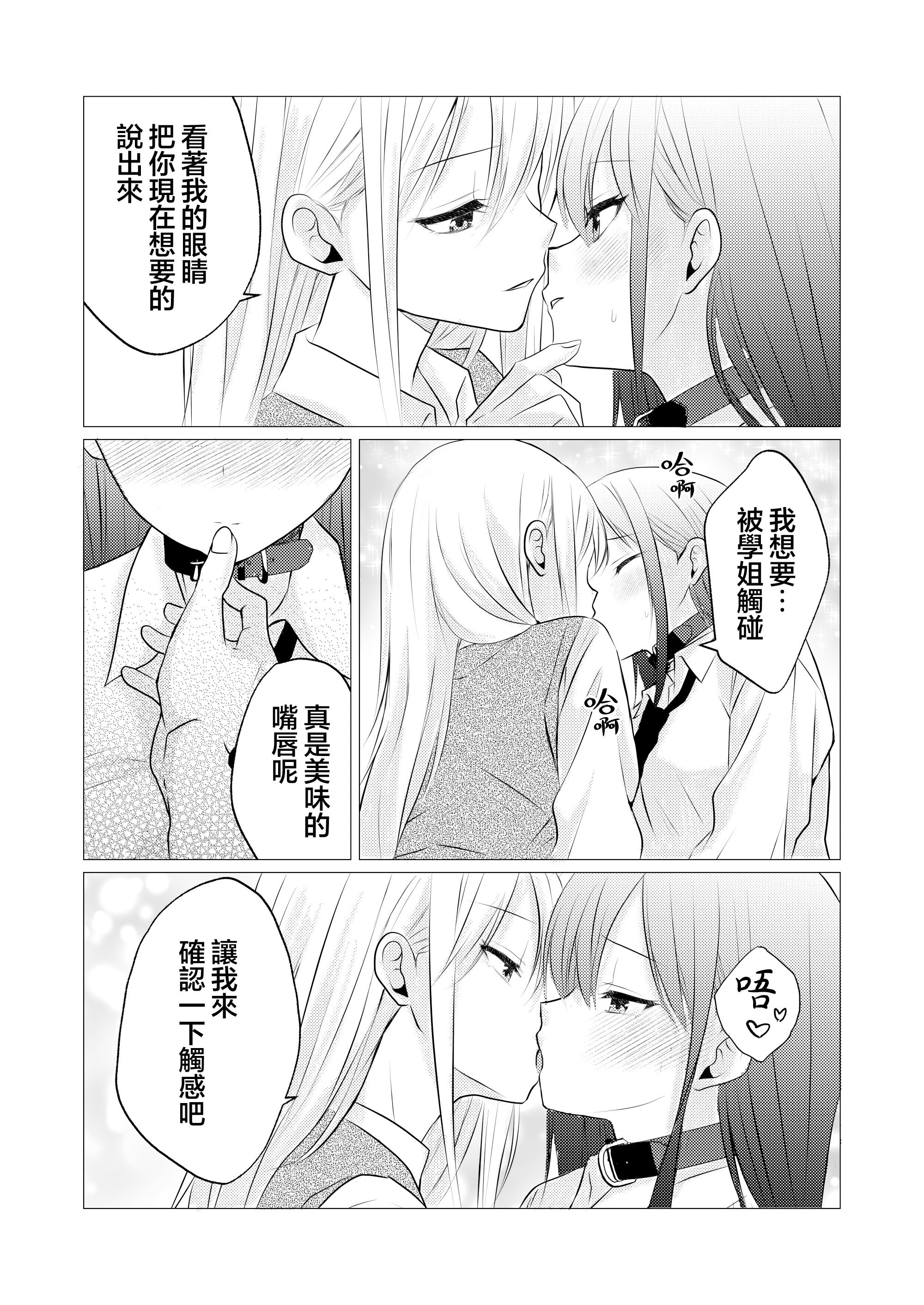 [日本漫画] [とうきび畑でつかまえて (とうきび)] カノジョと先輩の秘密の主従関係｜她和學姐的秘密主僕關係 单本,女同百合,黑丝丝袜,女学生制服,乳交,制服,丝袜#[19P]-7