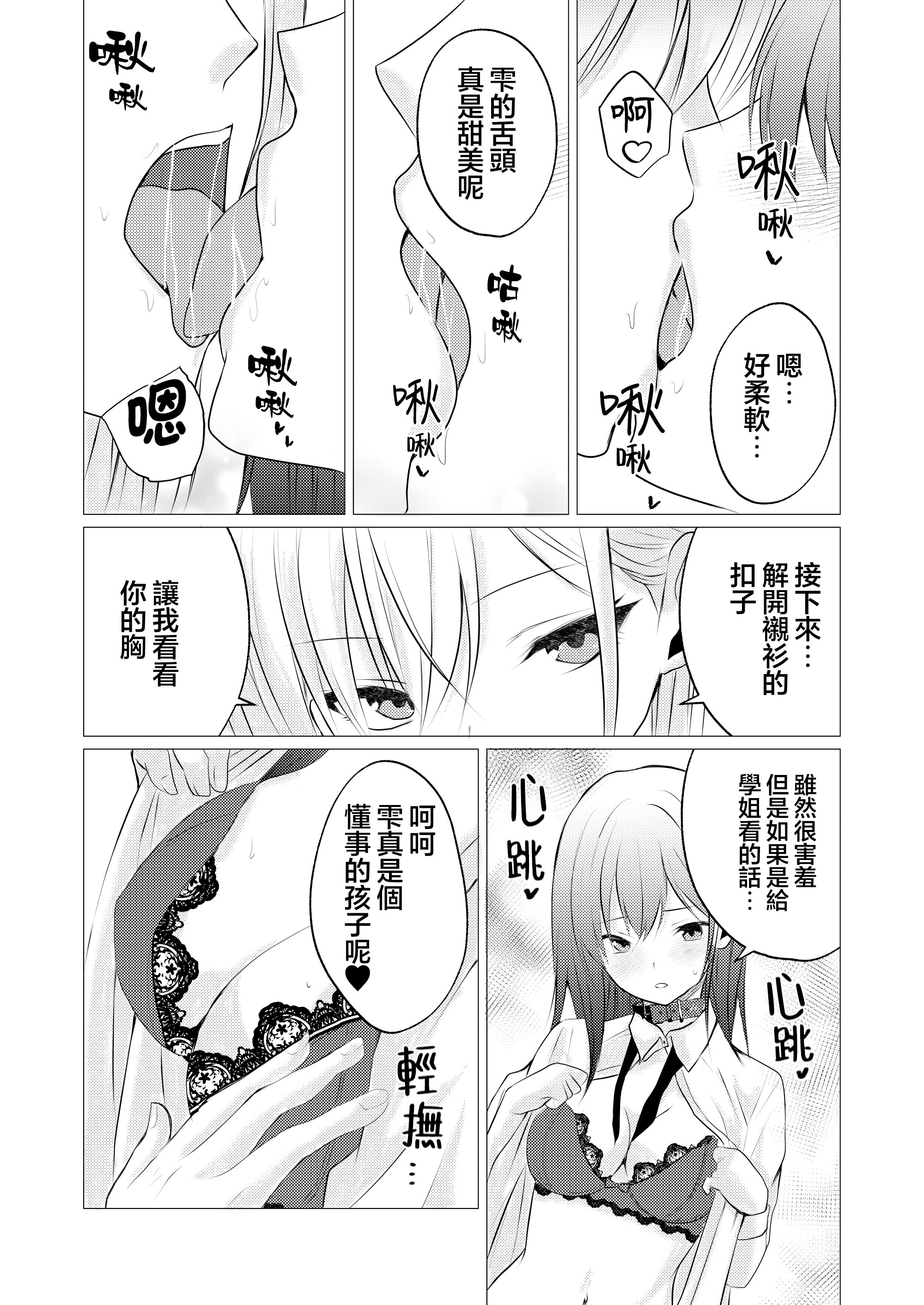 [日本漫画] [とうきび畑でつかまえて (とうきび)] カノジョと先輩の秘密の主従関係｜她和學姐的秘密主僕關係 单本,女同百合,黑丝丝袜,女学生制服,乳交,制服,丝袜#[19P]-8