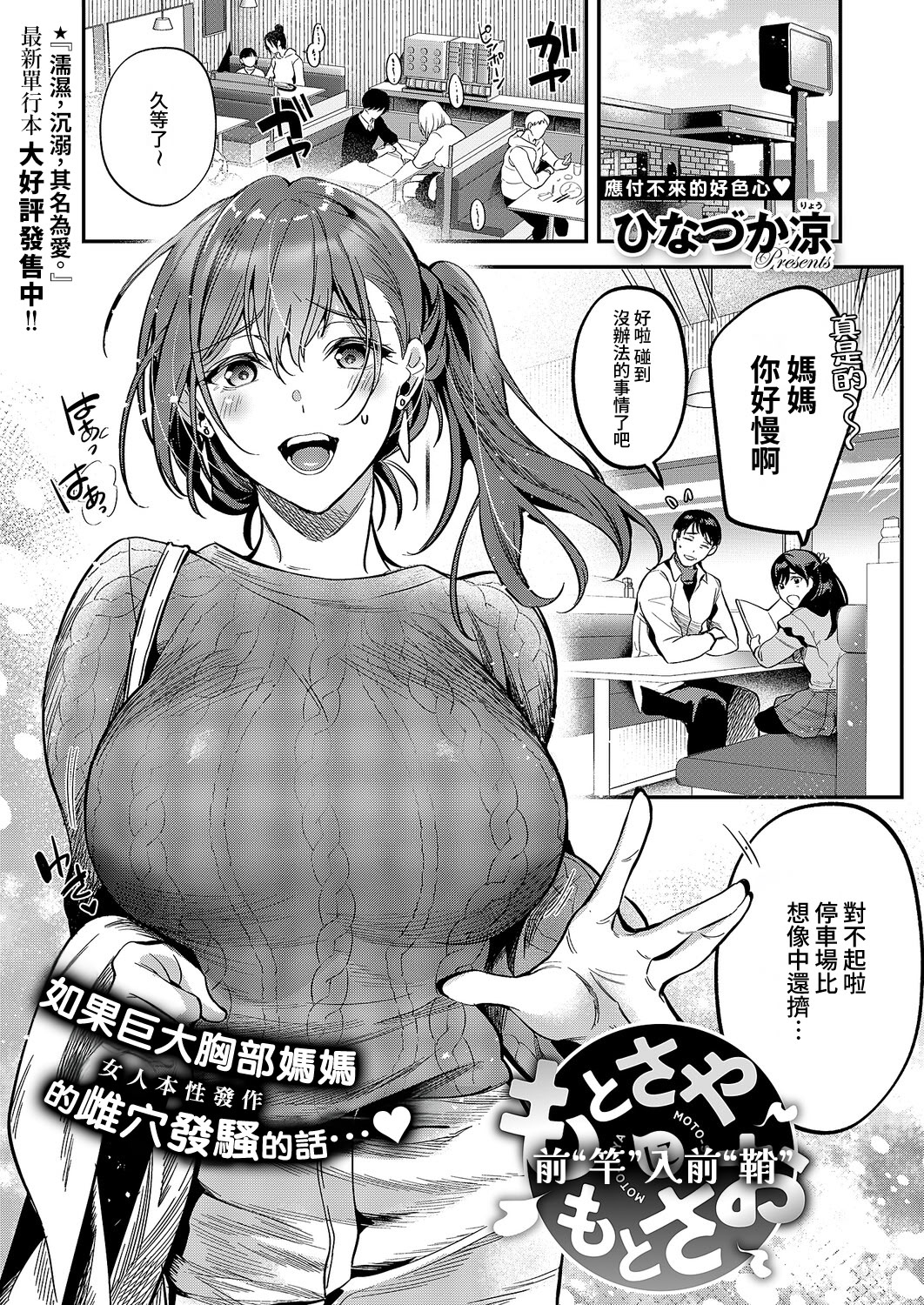 [日本漫画] [ひなづか凉] もとさやにもとさお (コミック エグゼ 68) 单本,巨乳大奶,露出,大阴茎#[28P]-1