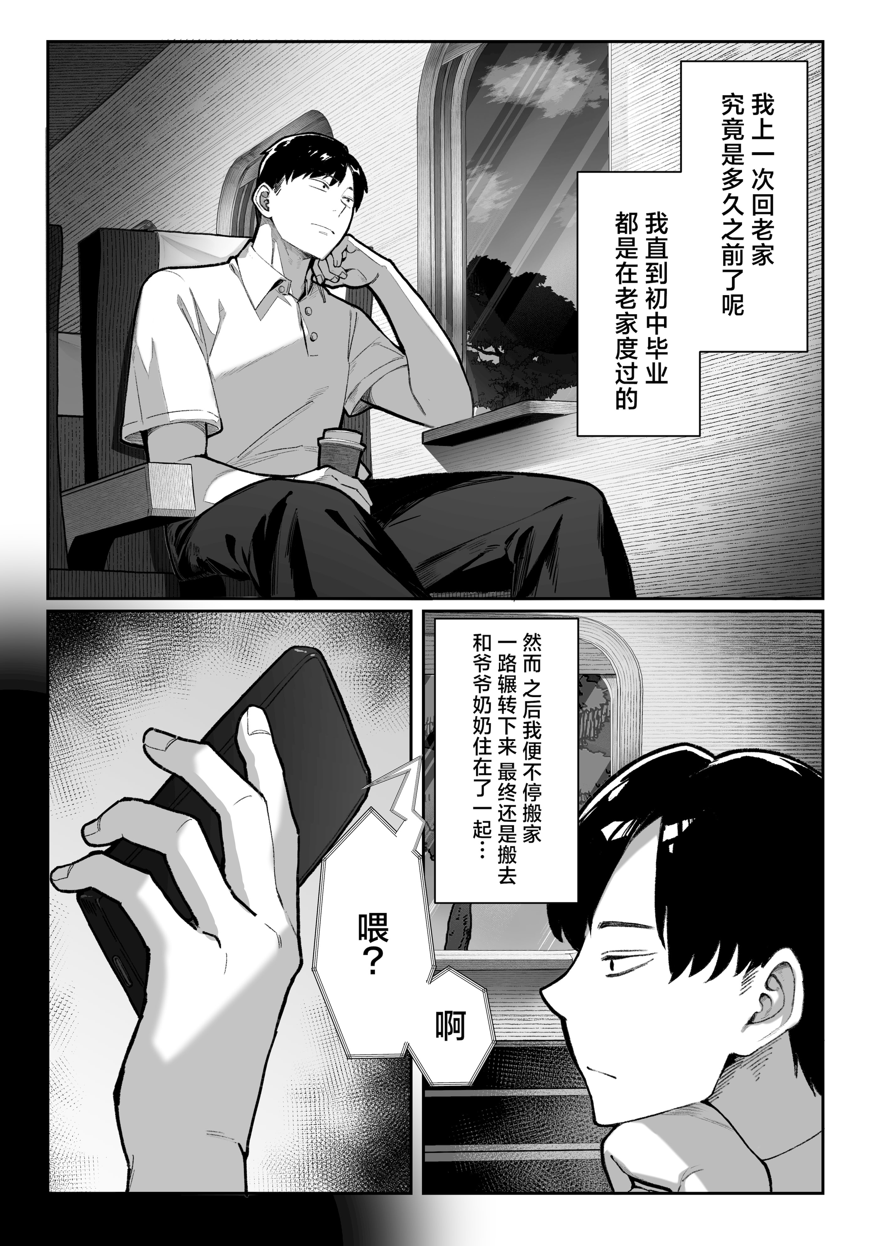 [日本漫画] [パイレーツキャット] ハメゴト〜姉妹のひみつ〜｜乡村性事~姐妹俩的秘密~ 单本,巨乳大奶,青年,大阴茎#[35P]-3