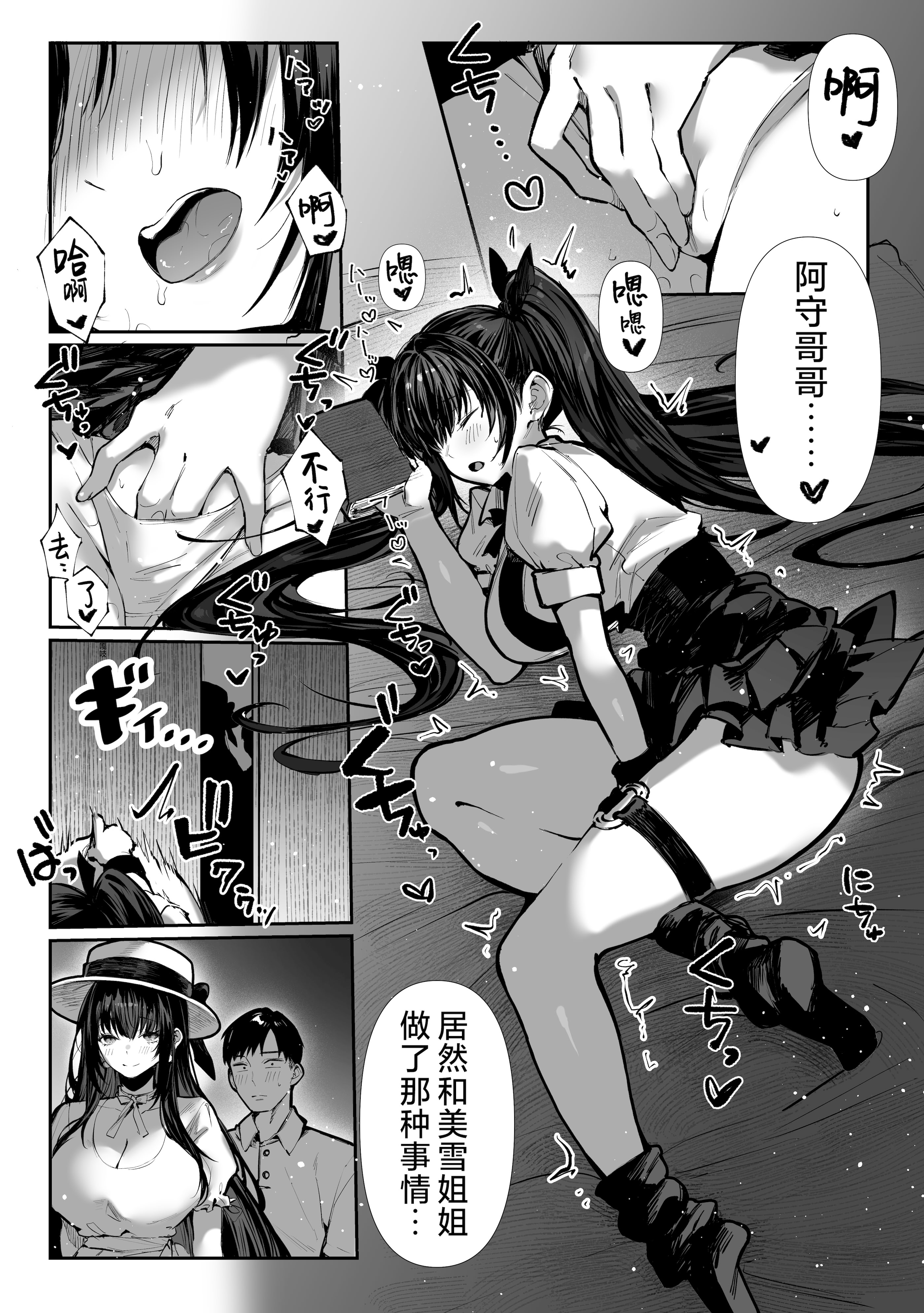 [日本漫画] [パイレーツキャット] ハメゴト〜姉妹のひみつ〜｜乡村性事~姐妹俩的秘密~ 单本,巨乳大奶,青年,大阴茎#[35P]-31