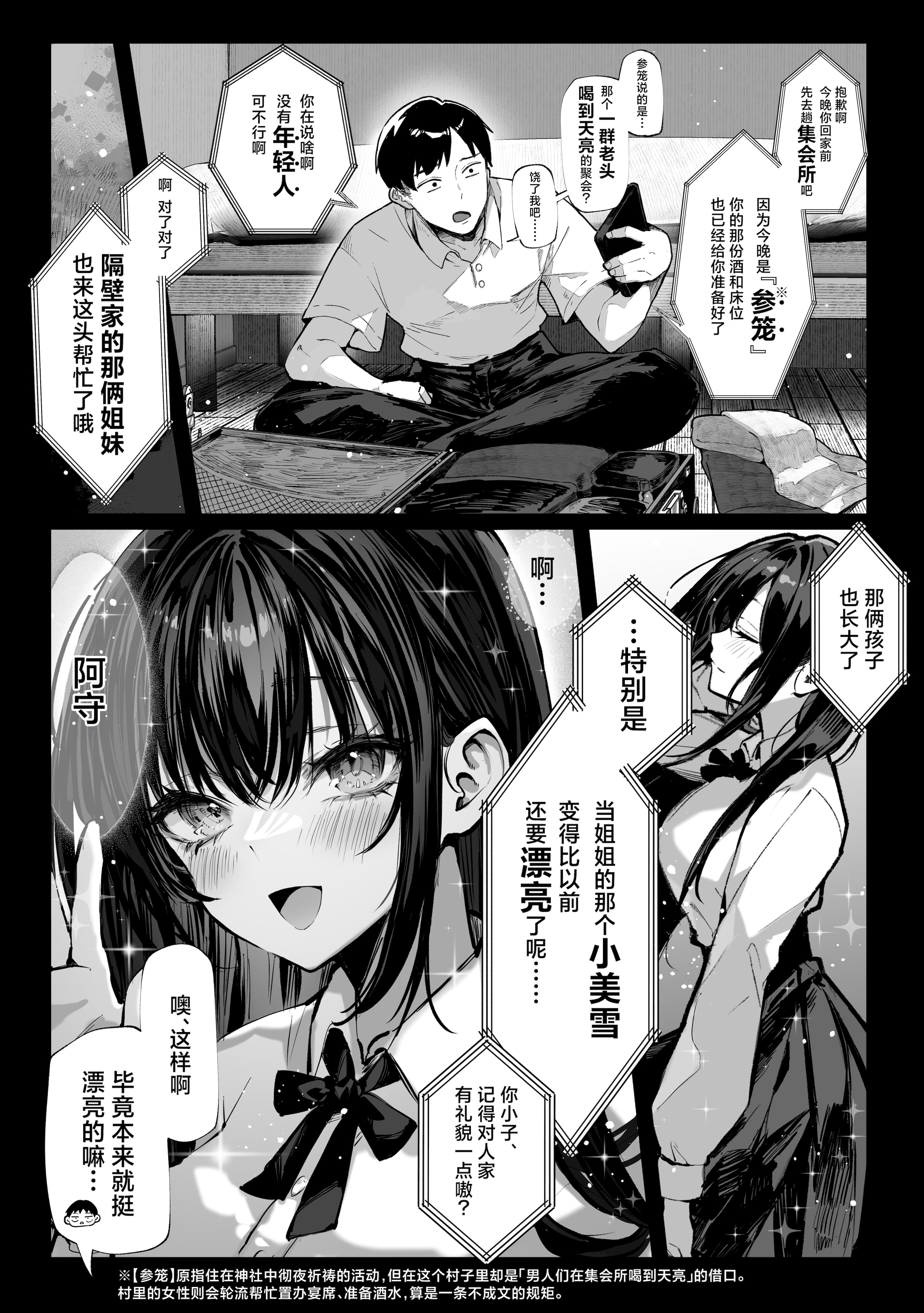 [日本漫画] [パイレーツキャット] ハメゴト〜姉妹のひみつ〜｜乡村性事~姐妹俩的秘密~ 单本,巨乳大奶,青年,大阴茎#[35P]-4