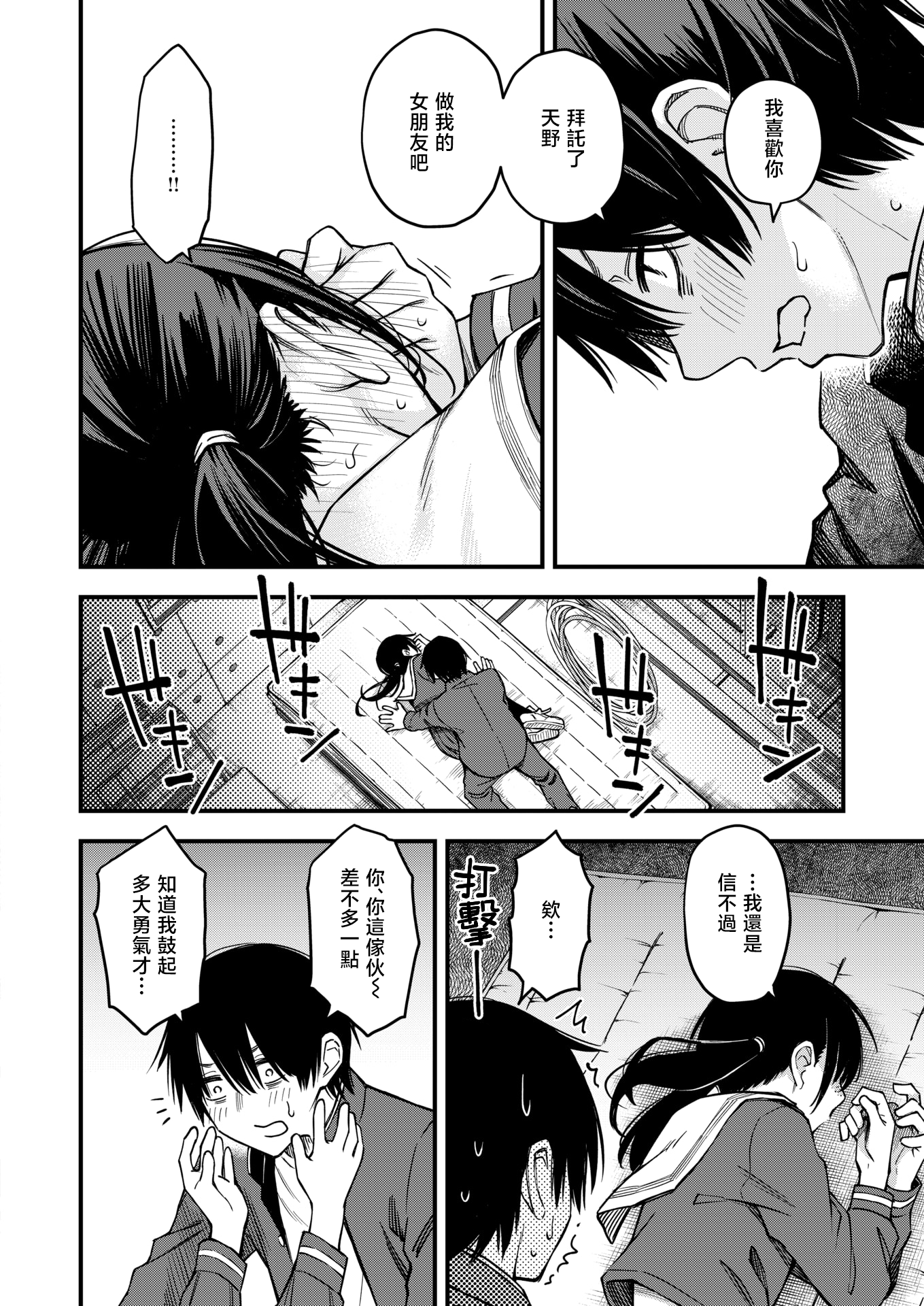 [日本漫画] [どじろー] 陰キャ同士の付き合う直前が一番エロいよね 最終話 (COMIC 快楽天 2025年9月号) [暴碧汉化组｜牛歡喜無修] [無修正] [DL版] 单本,单女,女学生制服,单男#[38P]-10