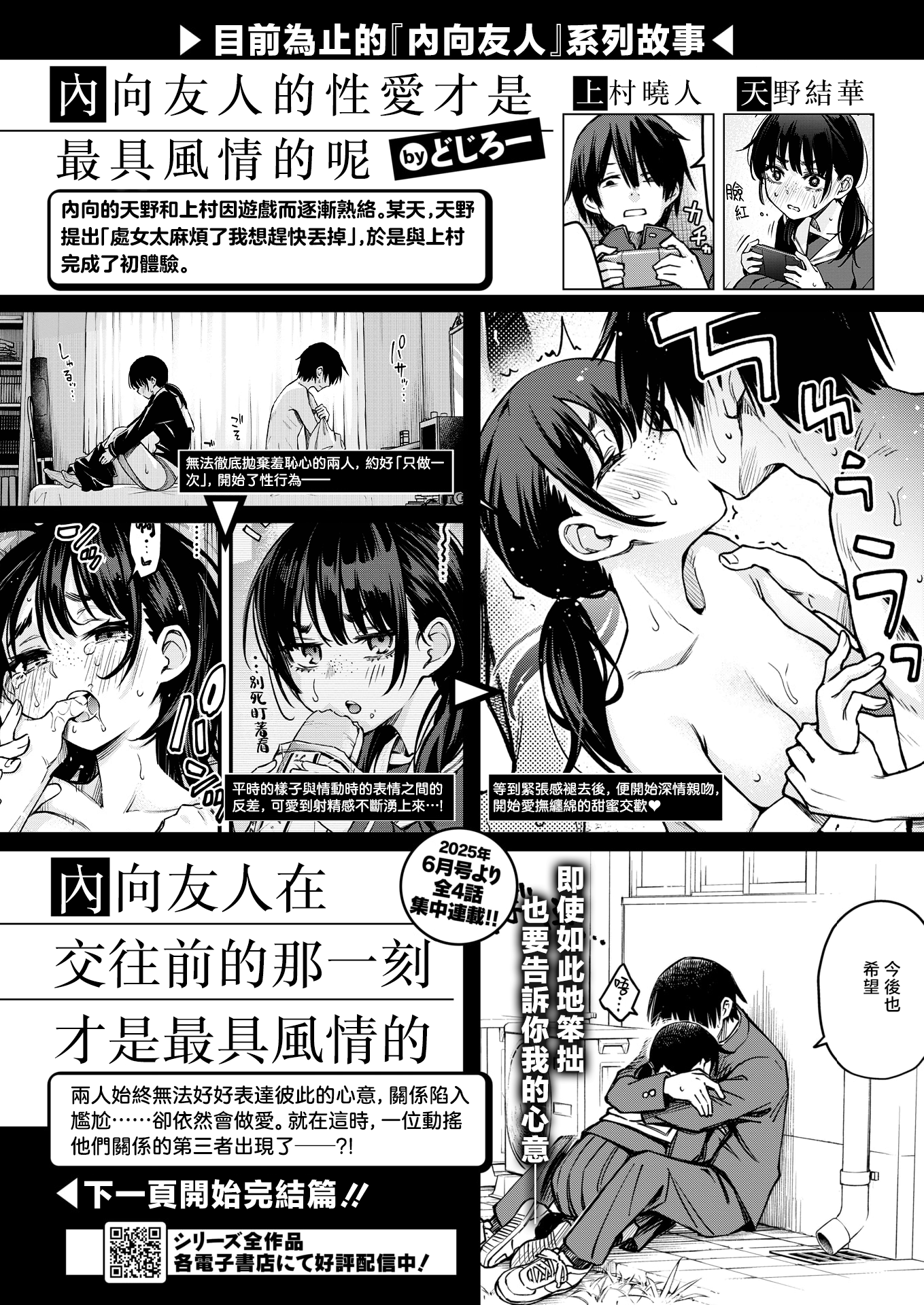 [日本漫画] [どじろー] 陰キャ同士の付き合う直前が一番エロいよね 最終話 (COMIC 快楽天 2025年9月号) [暴碧汉化组｜牛歡喜無修] [無修正] [DL版] 单本,单女,女学生制服,单男#[38P]-2