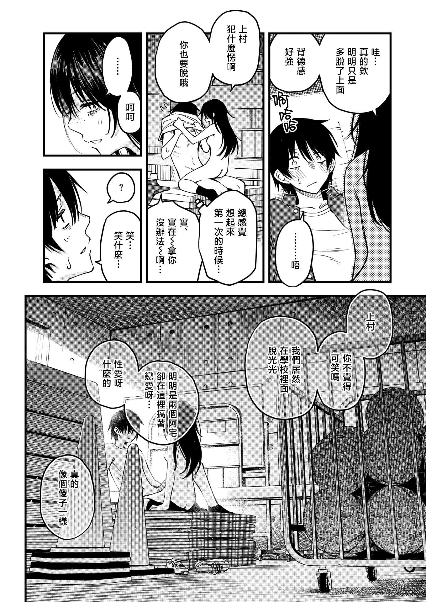 [日本漫画] [どじろー] 陰キャ同士の付き合う直前が一番エロいよね 最終話 (COMIC 快楽天 2025年9月号) [暴碧汉化组｜牛歡喜無修] [無修正] [DL版] 单本,单女,女学生制服,单男#[38P]-24